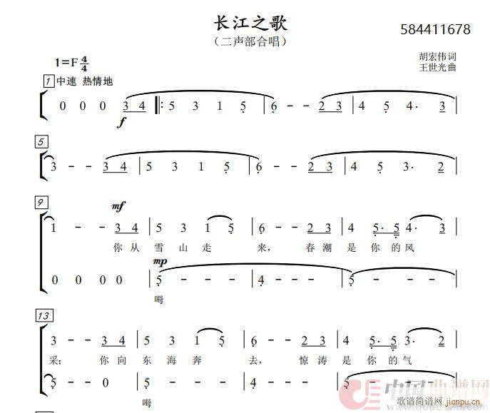 长江之歌二声部合唱谱(合唱谱)1