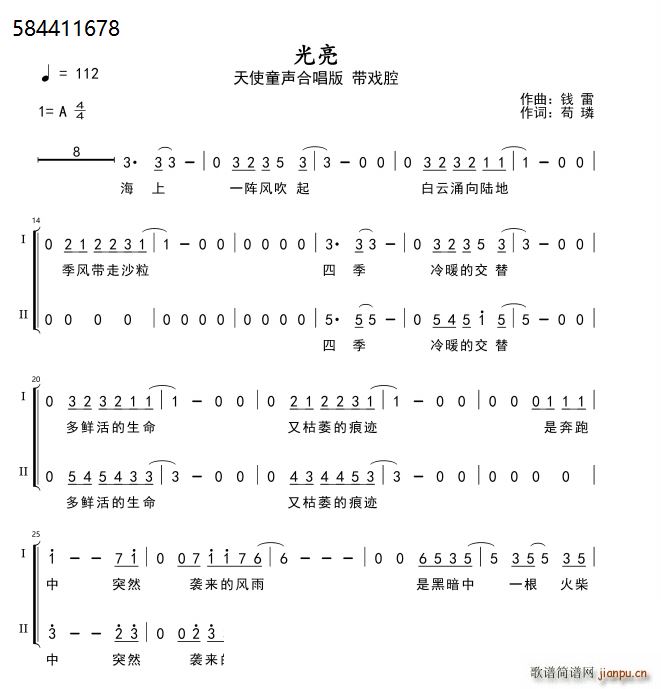 光亮合唱 天使合唱团(合唱谱)1