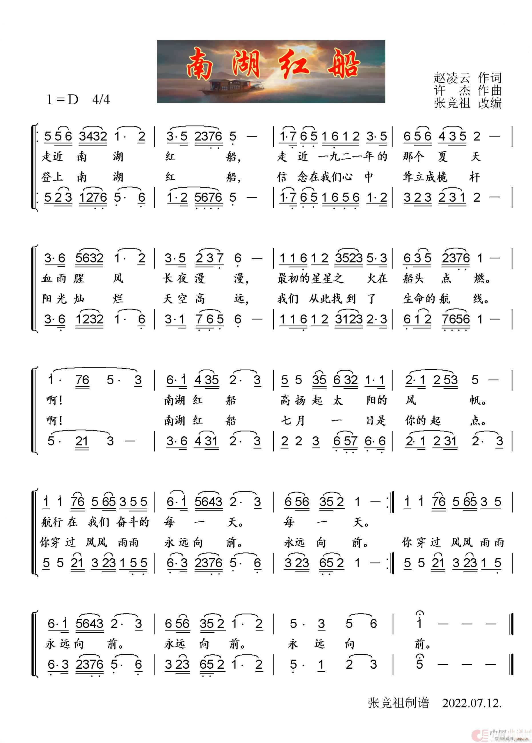 南湖红船 合唱(合唱谱)1