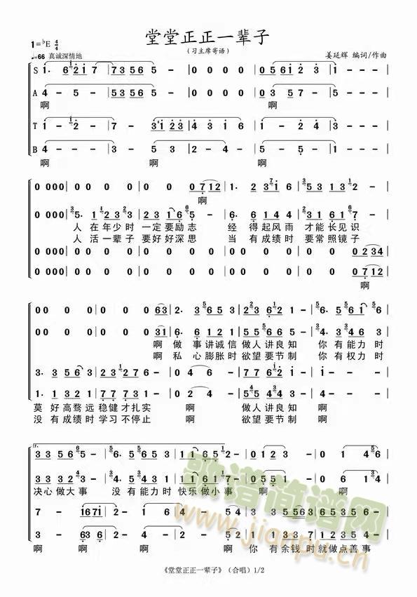堂堂正正一辈子合唱版(合唱谱)1