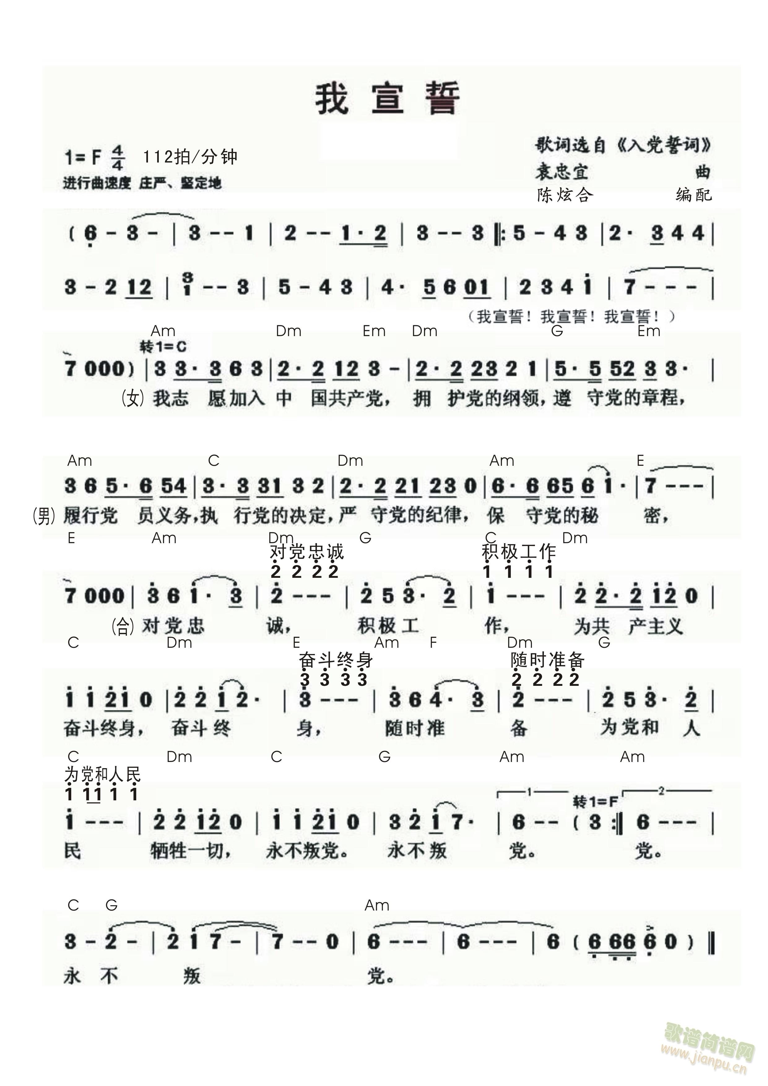 我宣誓（合唱谱）(合唱谱)1
