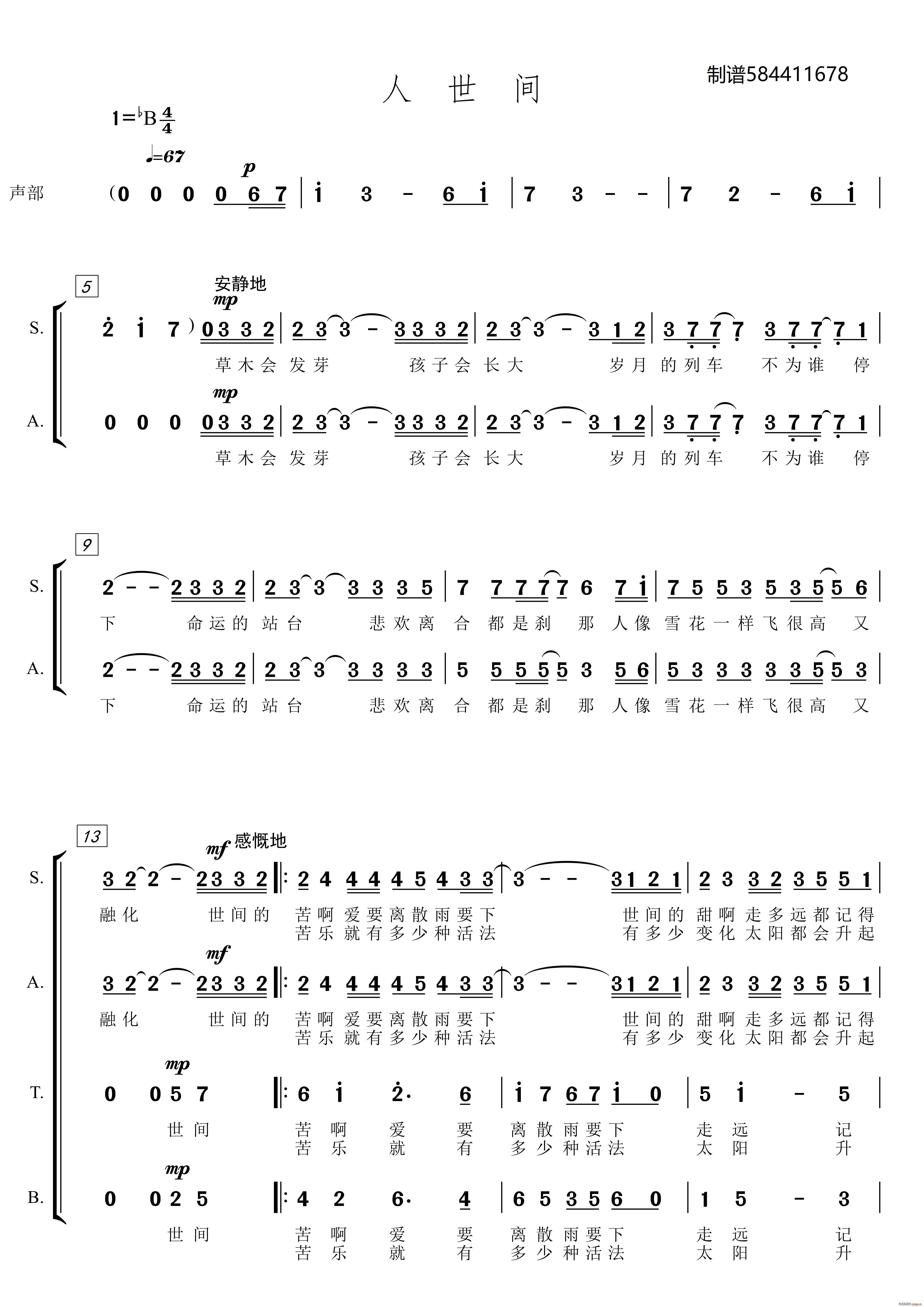 人世间混声四部合唱(合唱谱)1