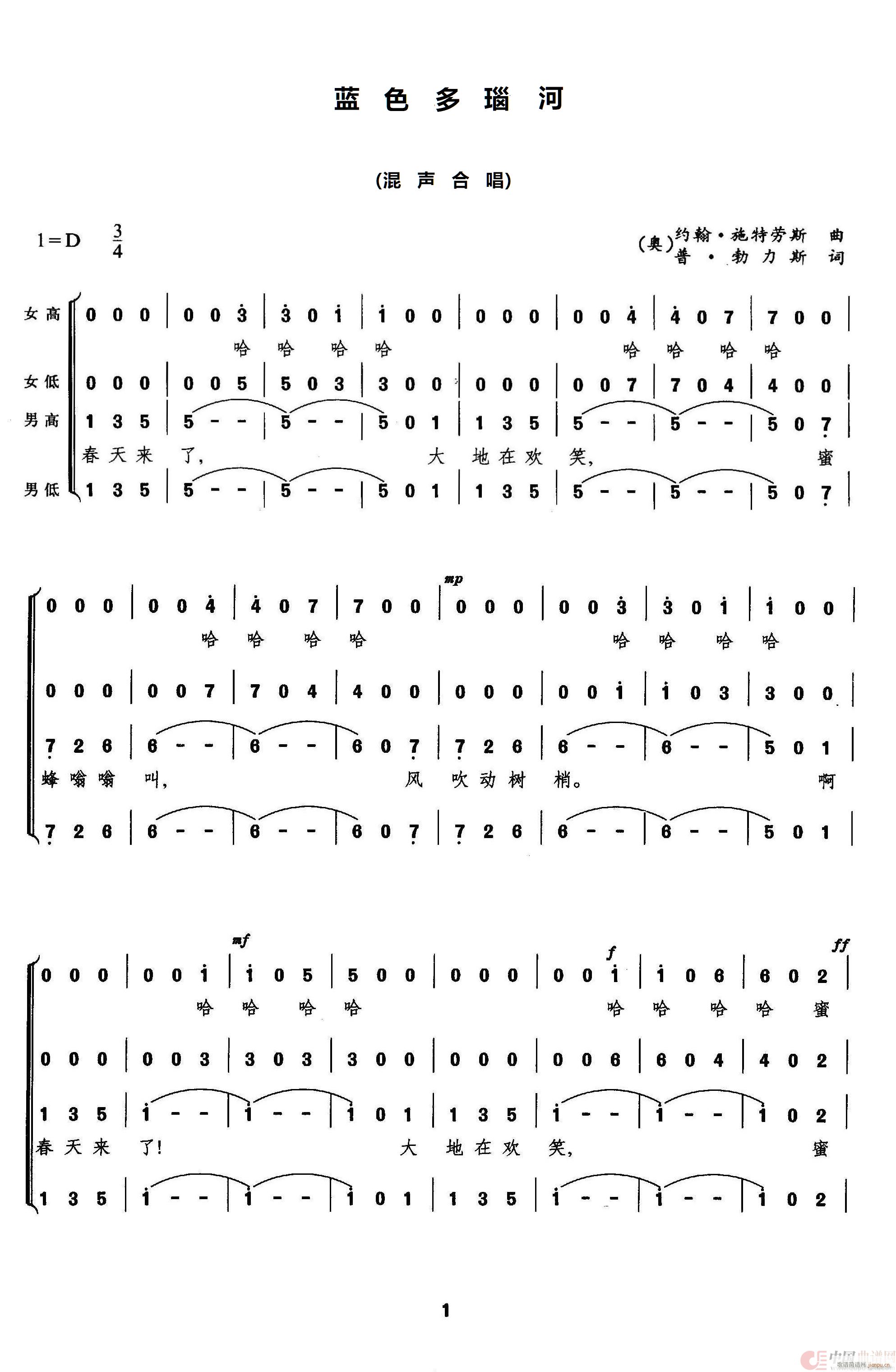 蓝色多瑙河 混声合唱(合唱谱)5