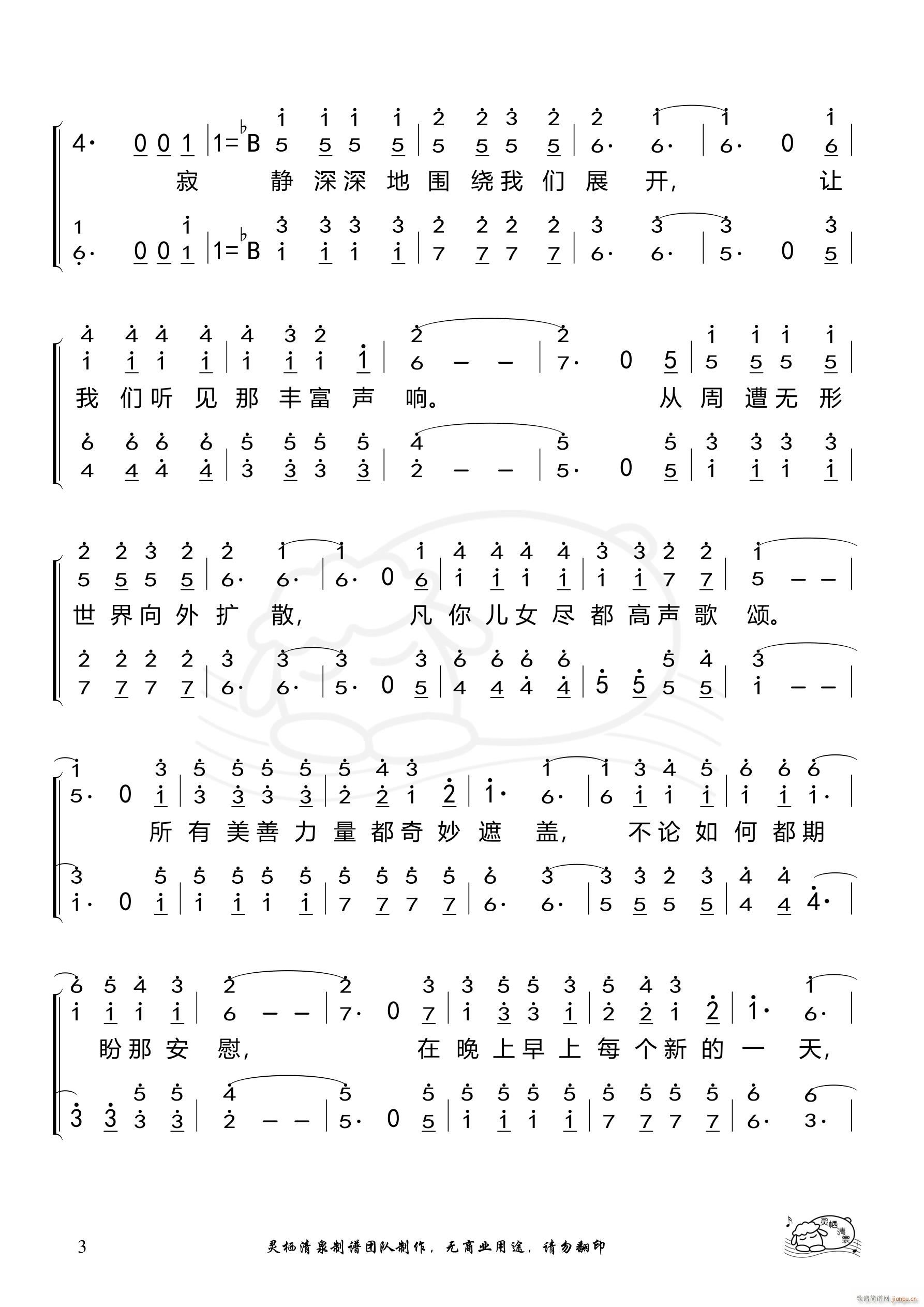 所有美善力量 合唱谱(合唱谱)3