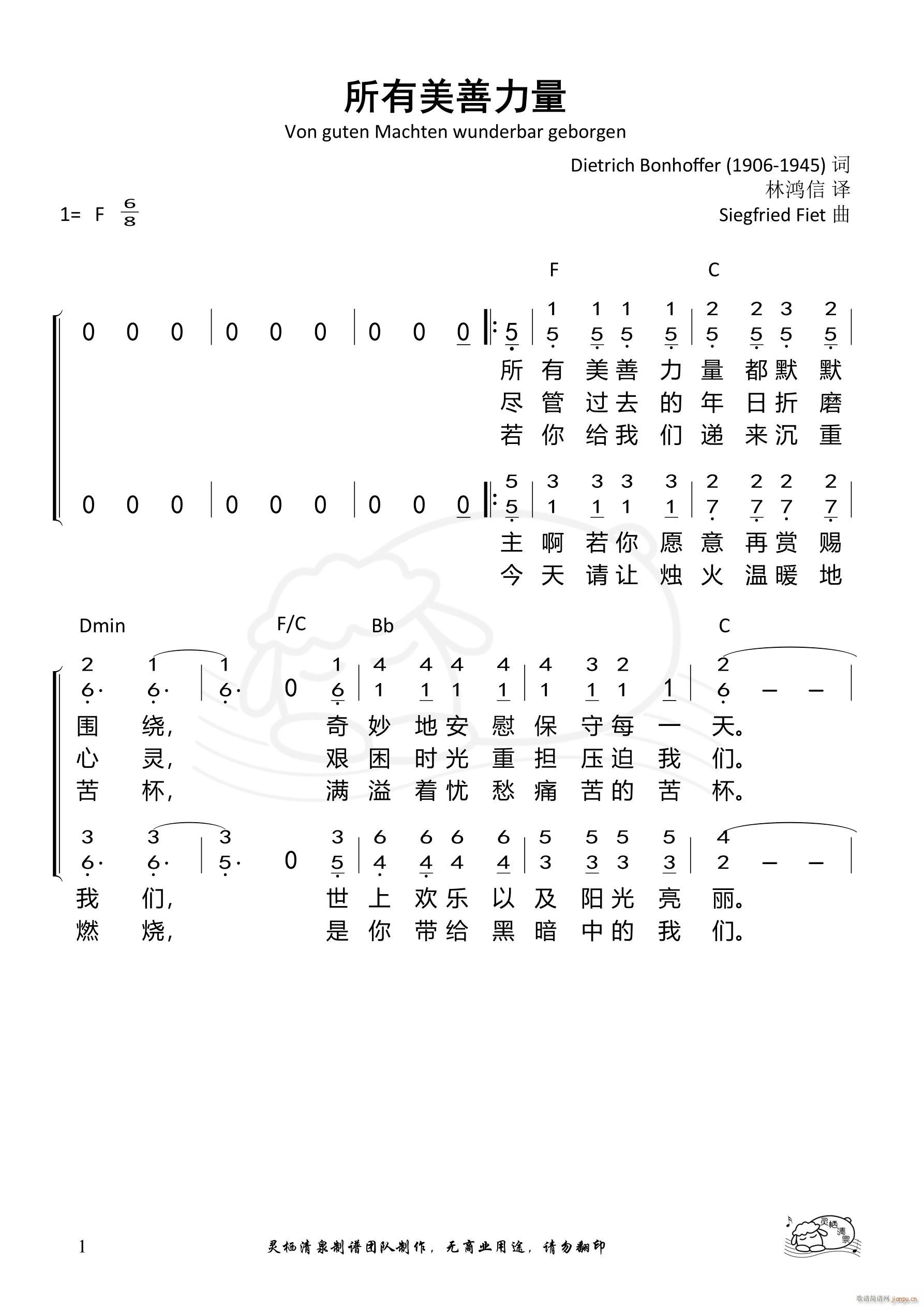 所有美善力量 合唱谱(合唱谱)1
