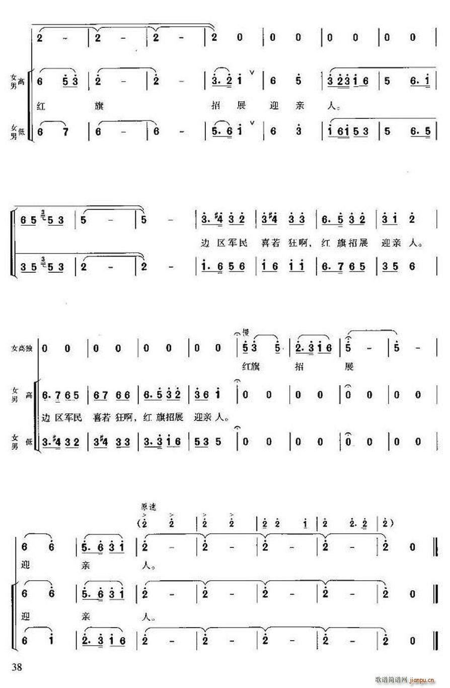 长征组歌 大合唱简 九 报喜(合唱谱)5