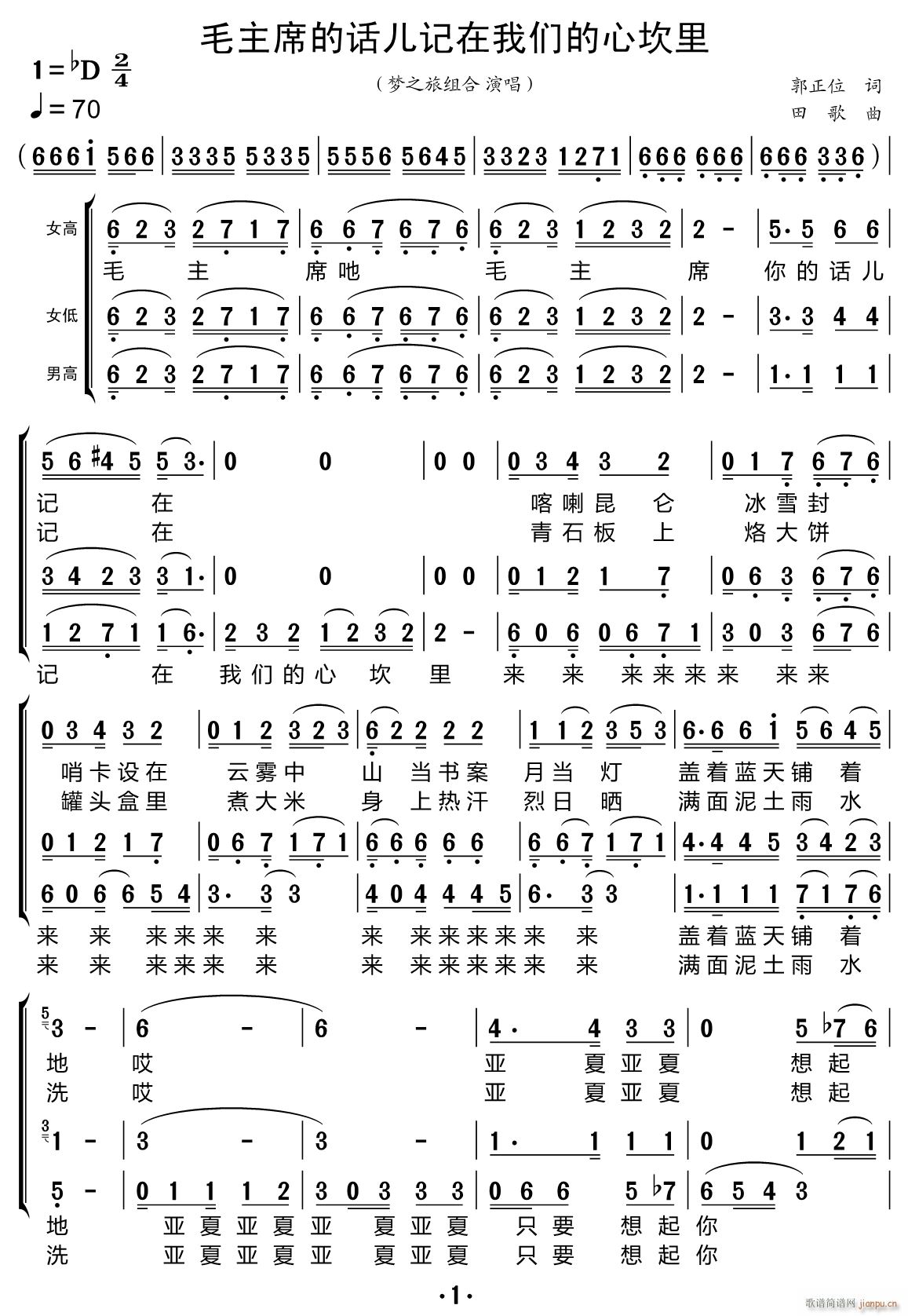 毛主席的话儿记在我们心坎里 合唱谱(合唱谱)1