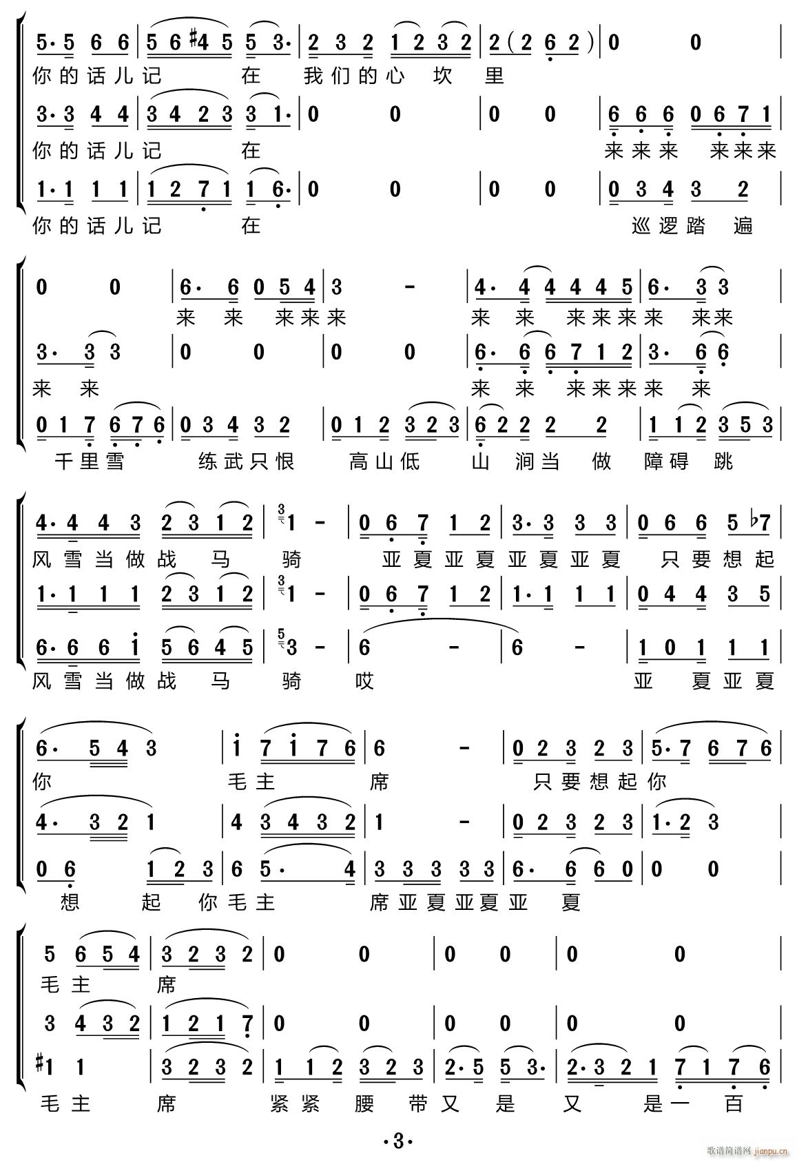 毛主席的话儿记在我们心坎里 合唱谱(合唱谱)3