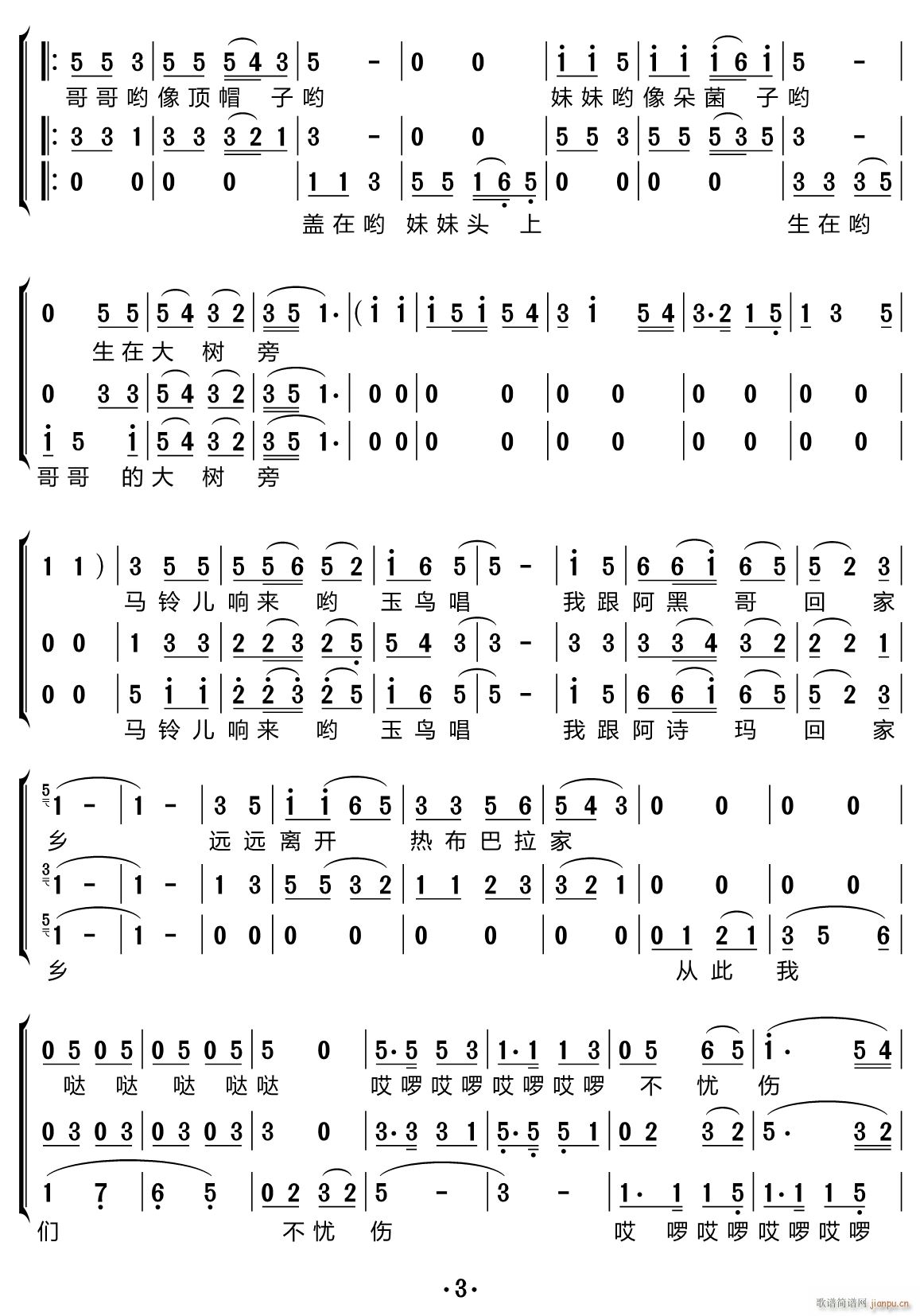 马铃儿响来玉鸟唱 合唱谱(合唱谱)3