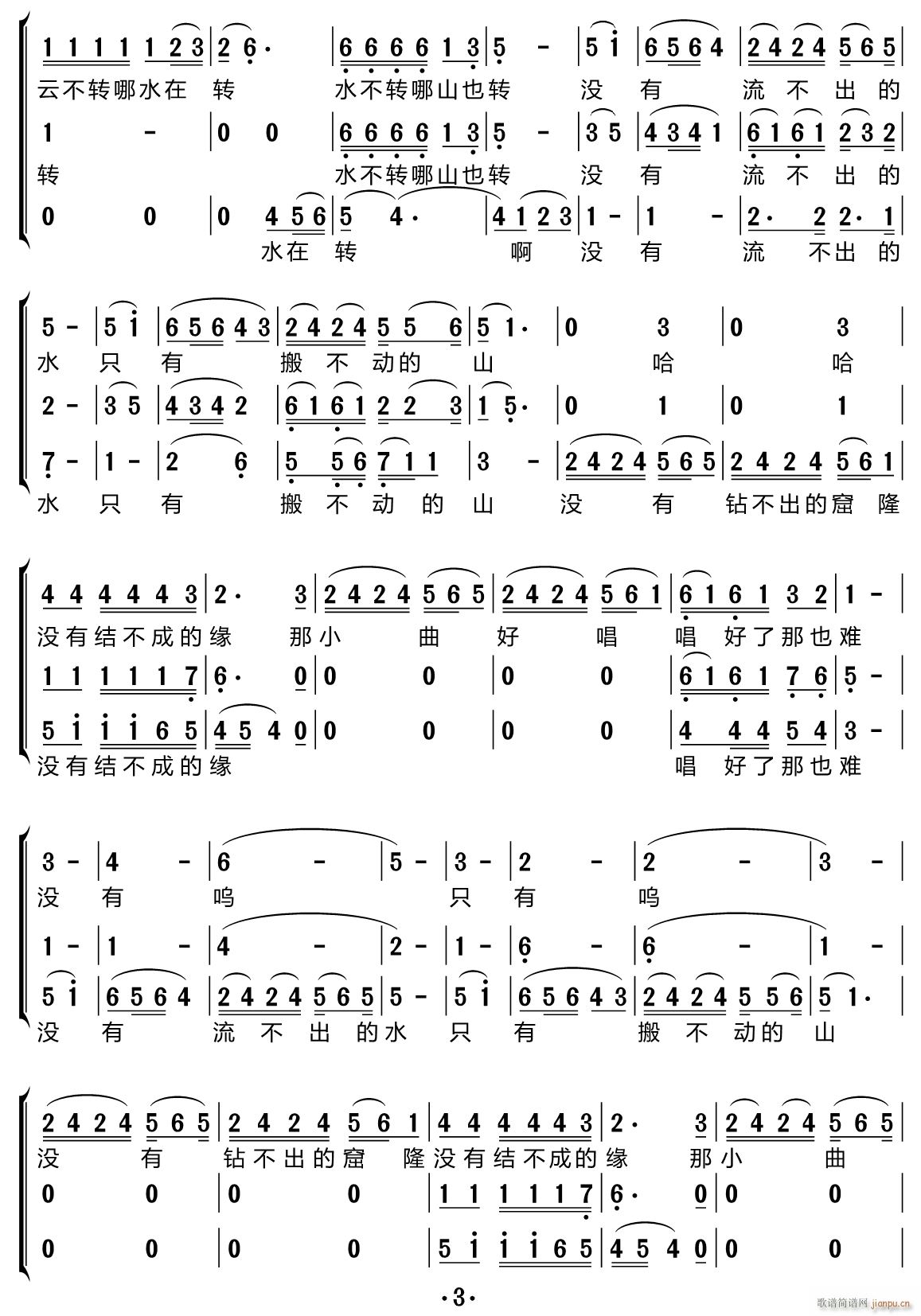 山不转水转 合唱谱(合唱谱)3