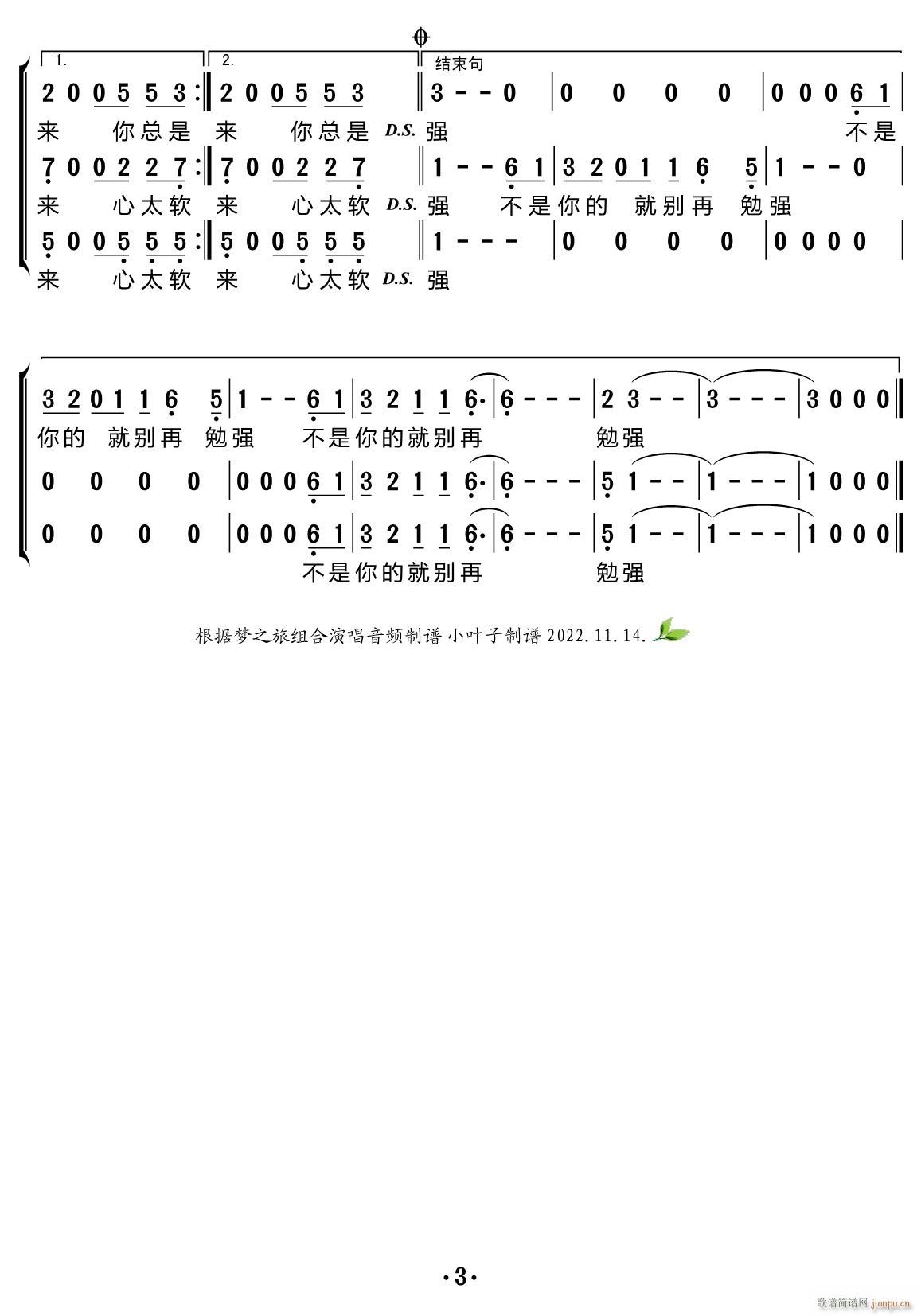 心太软 合唱谱(合唱谱)3