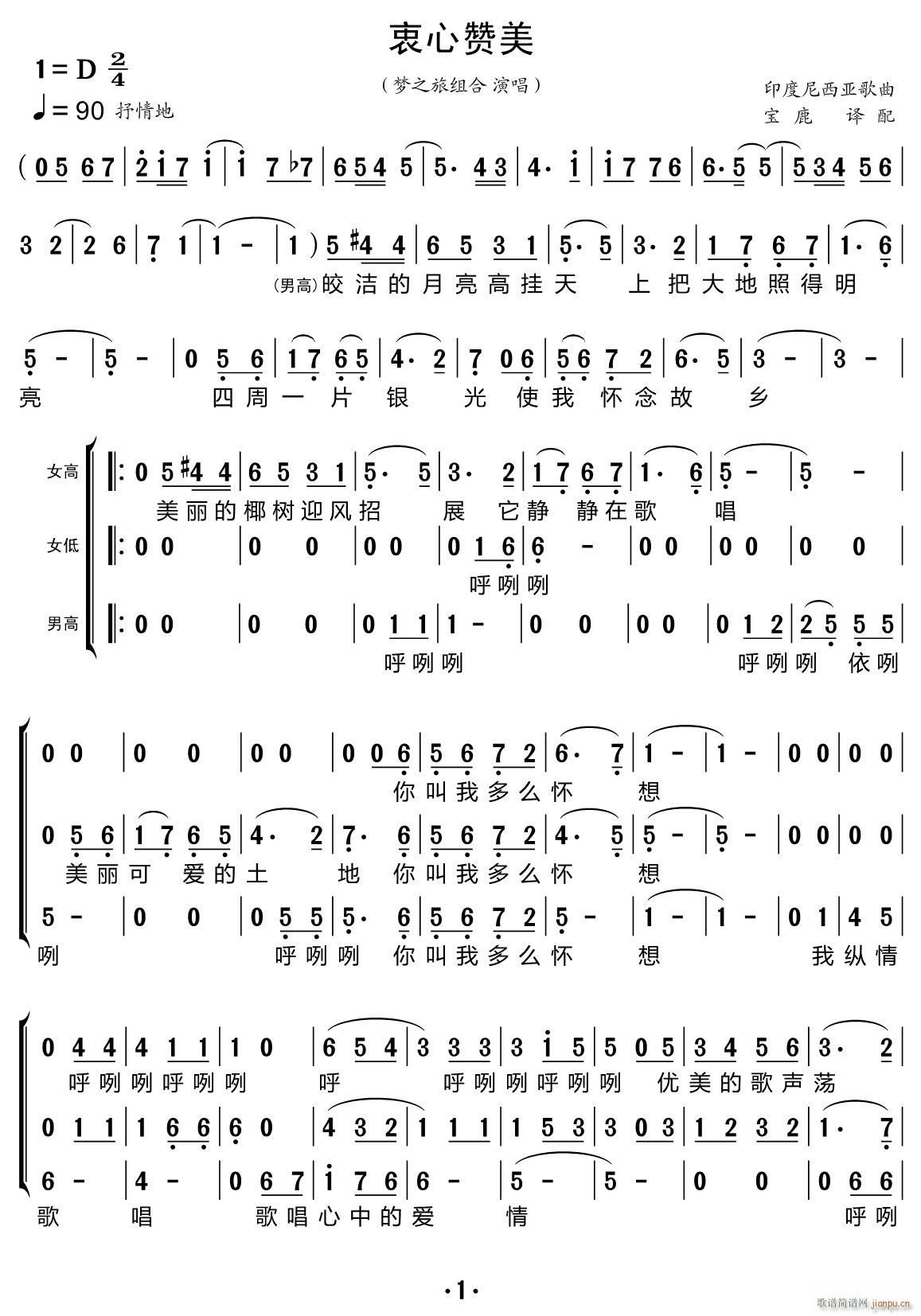 衷心赞美 合唱谱(合唱谱)1