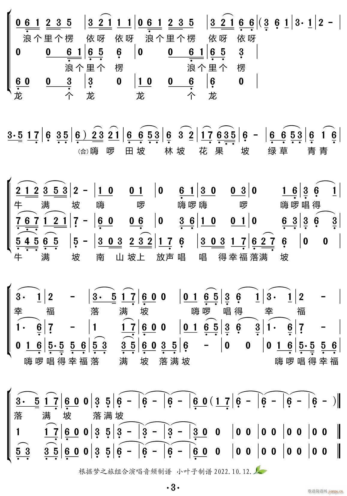 唱得幸福落满坡 合唱谱(合唱谱)3