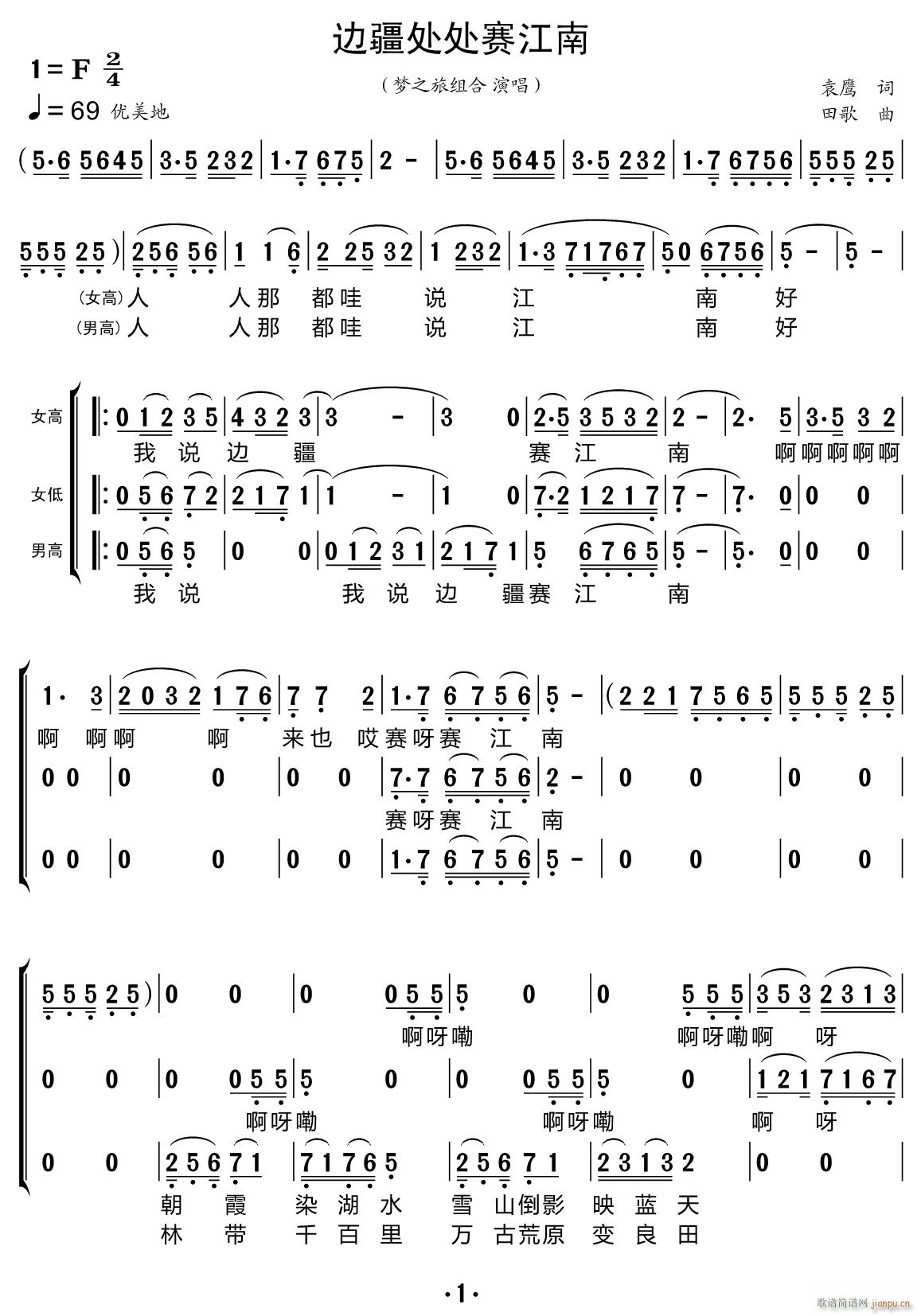 边疆处处赛江南 合唱谱(合唱谱)1