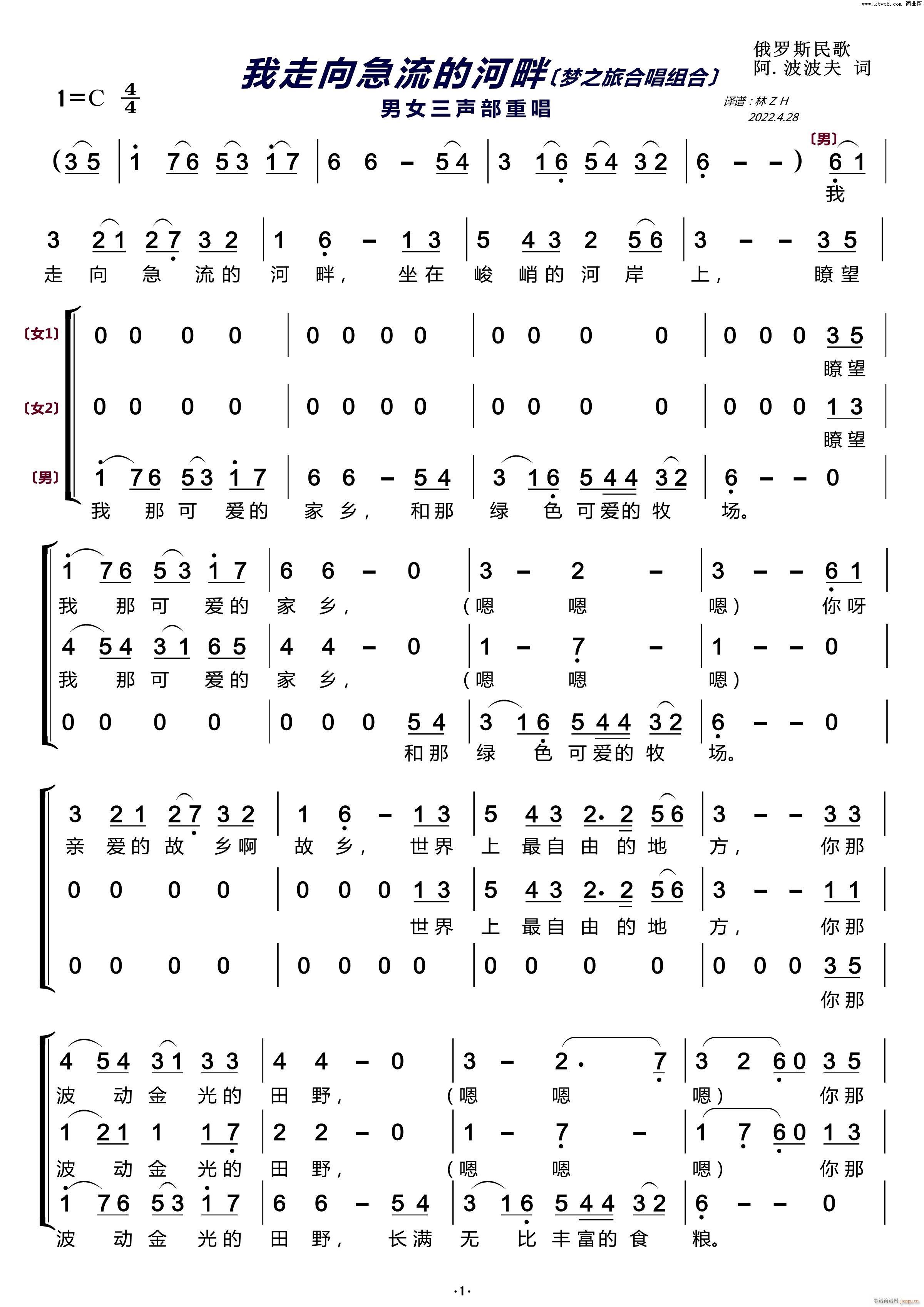 我走向急流的河畔 合唱谱(合唱谱)1