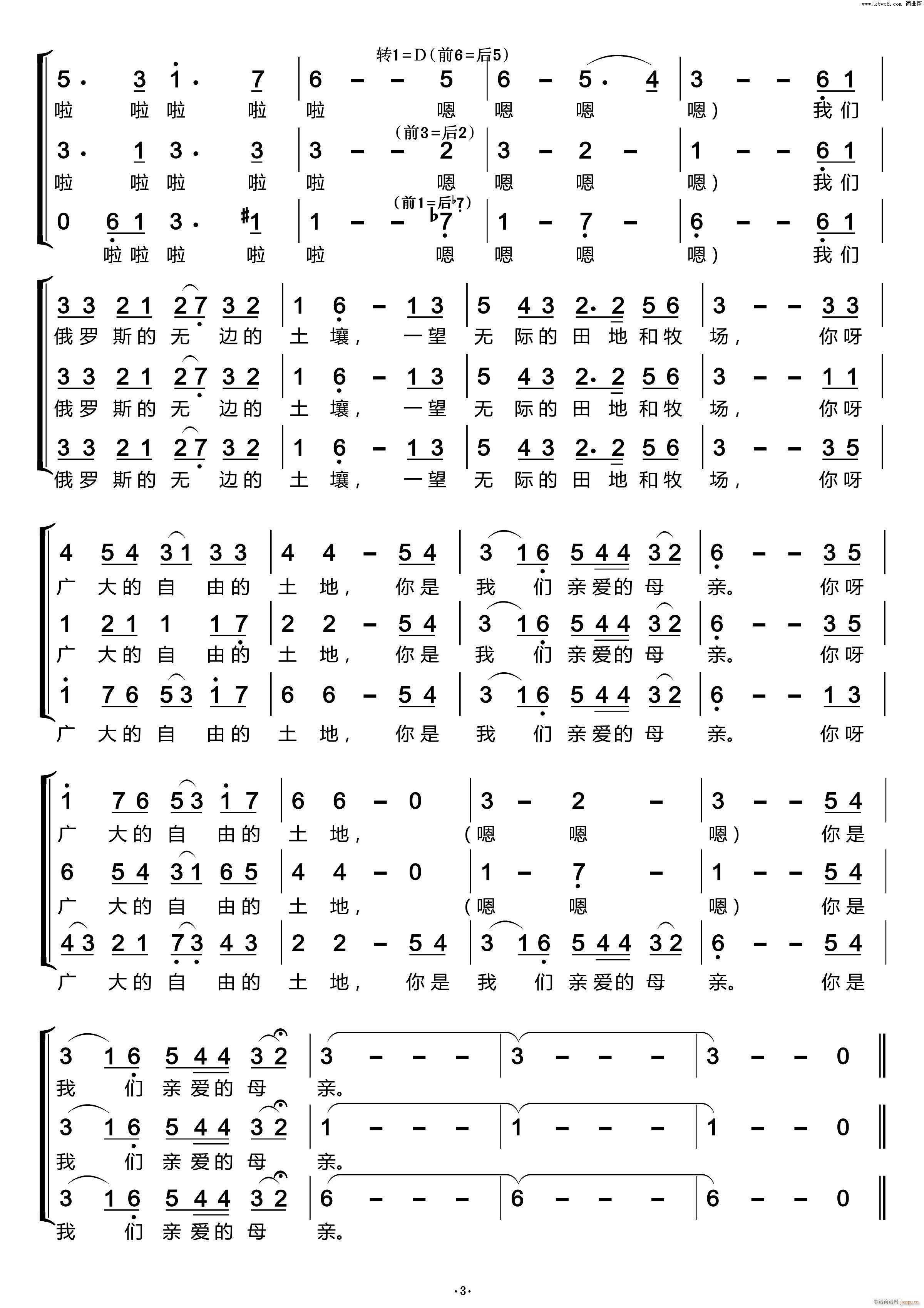 我走向急流的河畔 合唱谱(合唱谱)3