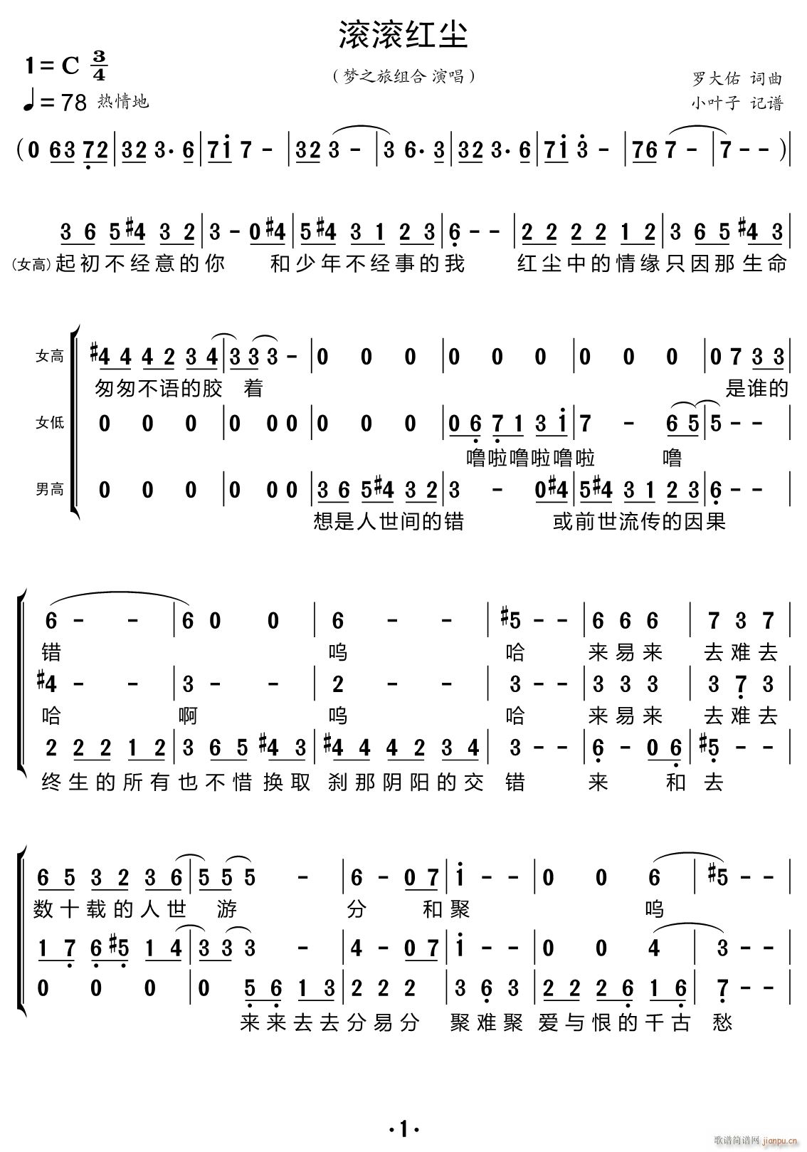 滚滚红尘 合唱谱(合唱谱)1