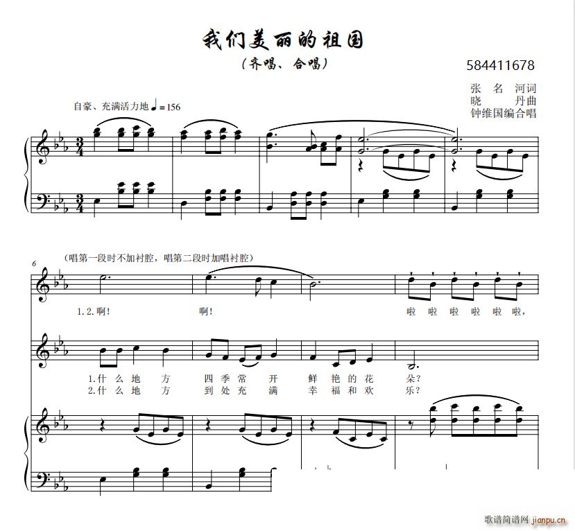 我们美丽的祖国合唱谱(合唱谱)1