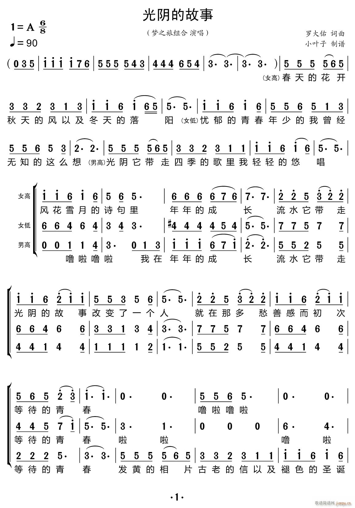 光阴的故事 合唱谱(合唱谱)1