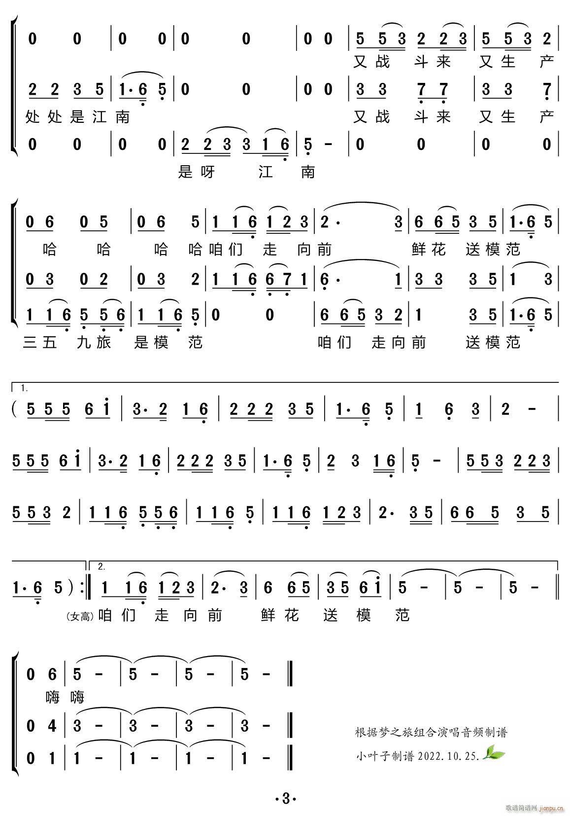 南泥湾 合唱谱(合唱谱)3