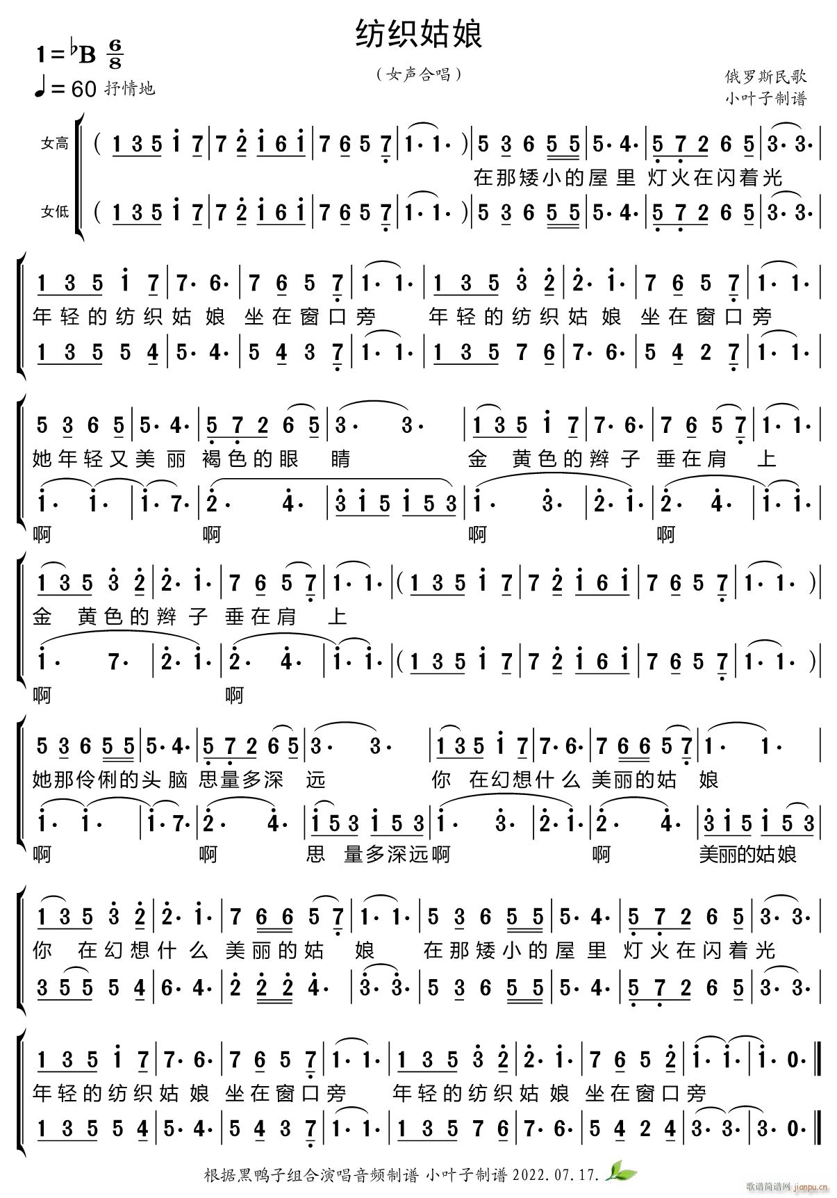 纺织姑娘 合唱谱(合唱谱)1