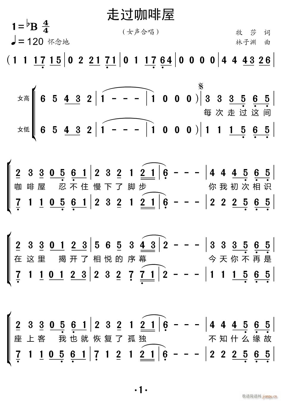 走过咖啡屋 合唱谱(合唱谱)1