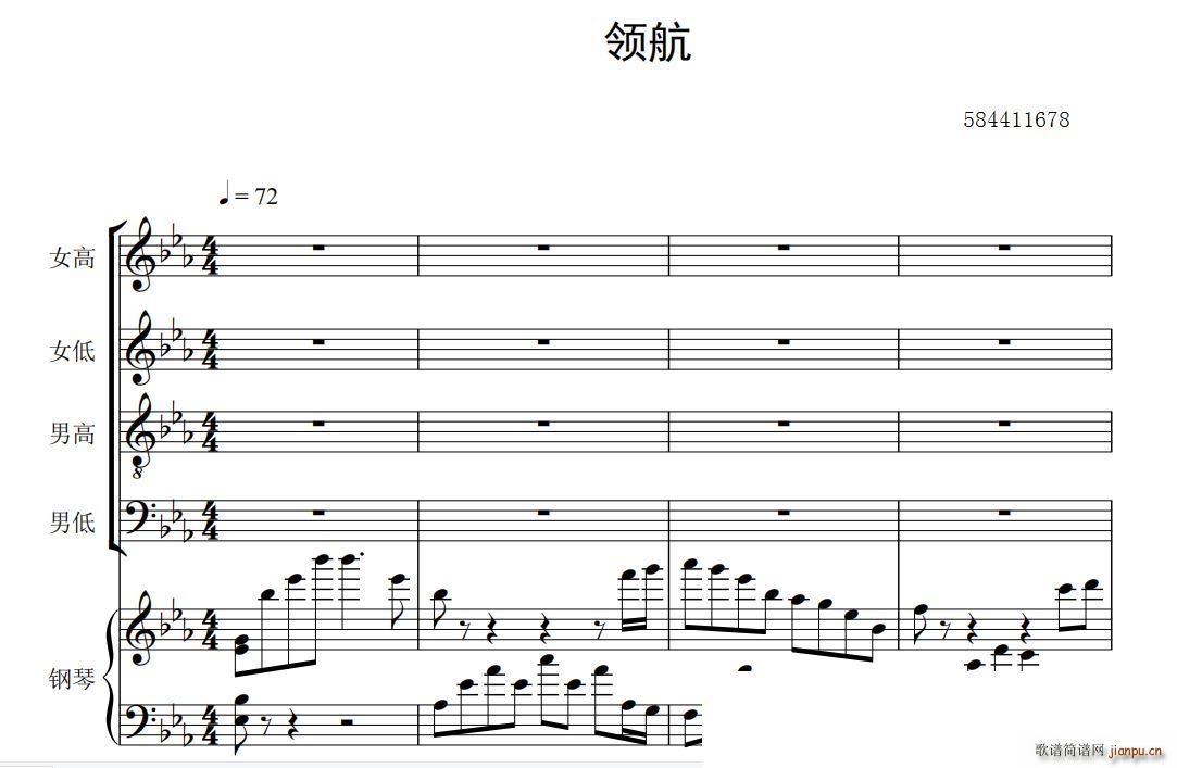 领航混声四部合唱谱 国家大剧院合唱团(合唱谱)1