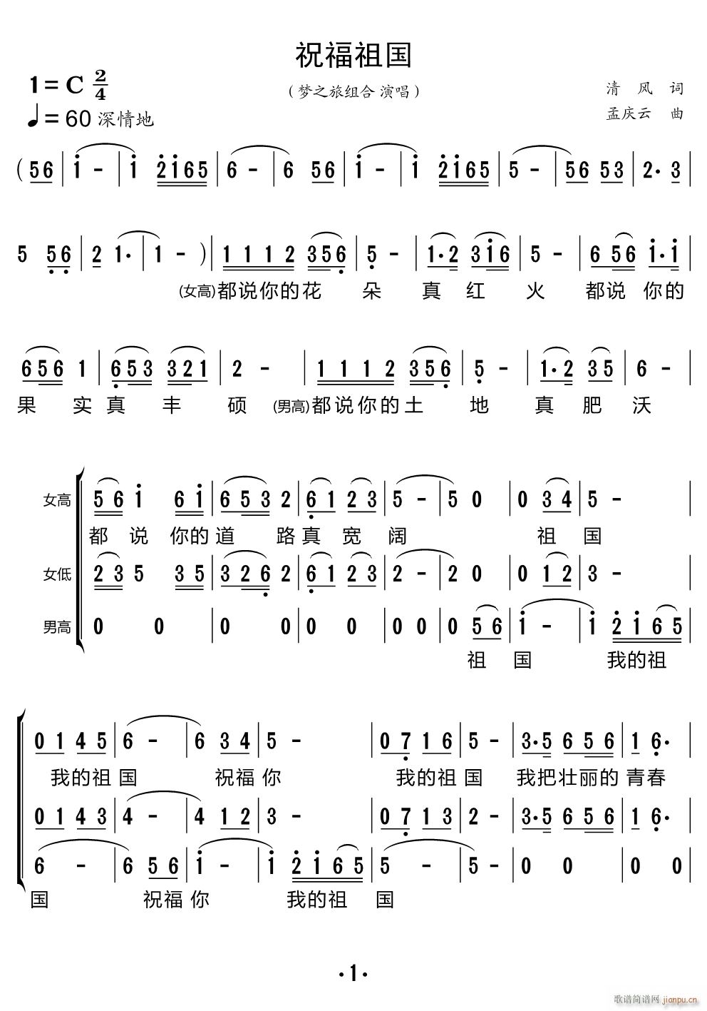 祝福祖国 合唱谱(合唱谱)1
