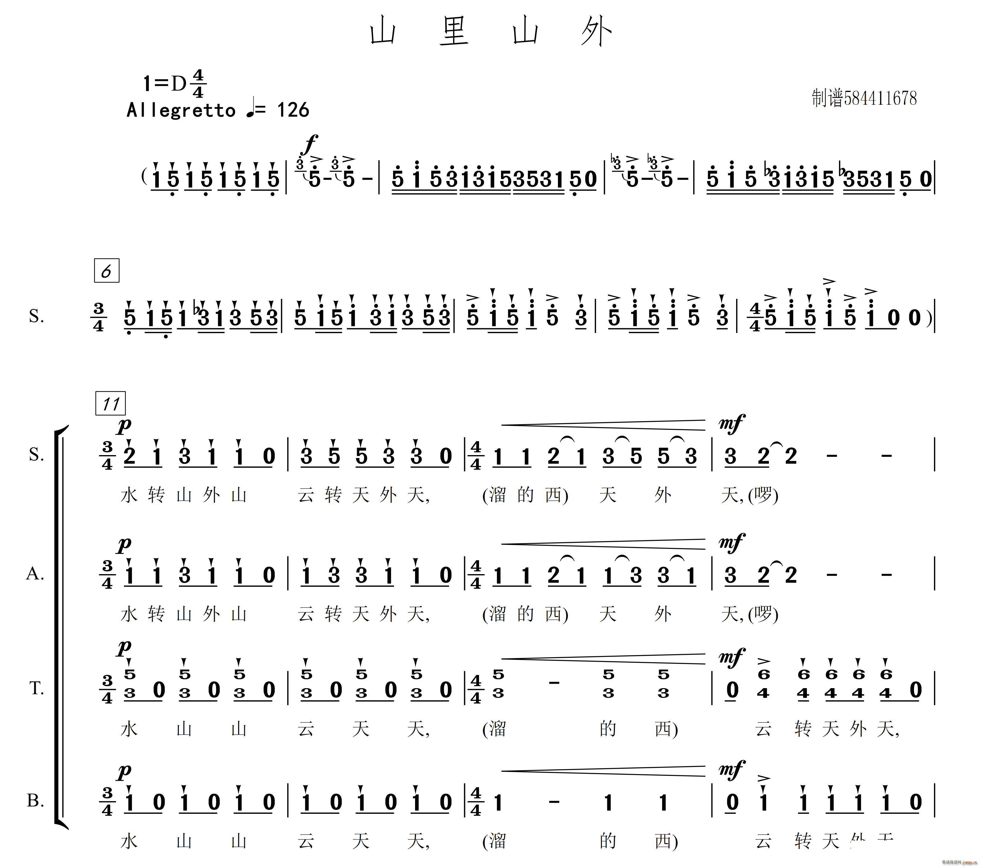 山里山外合唱(合唱谱)1