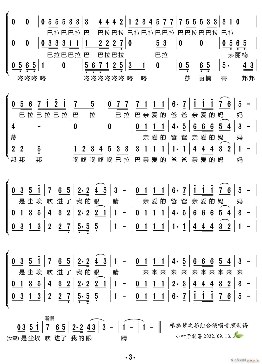 莎丽楠蒂 合唱谱(合唱谱)3