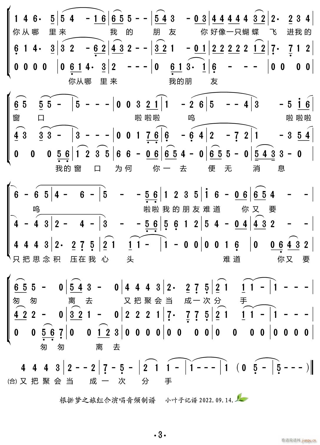 思念 合唱谱(合唱谱)3