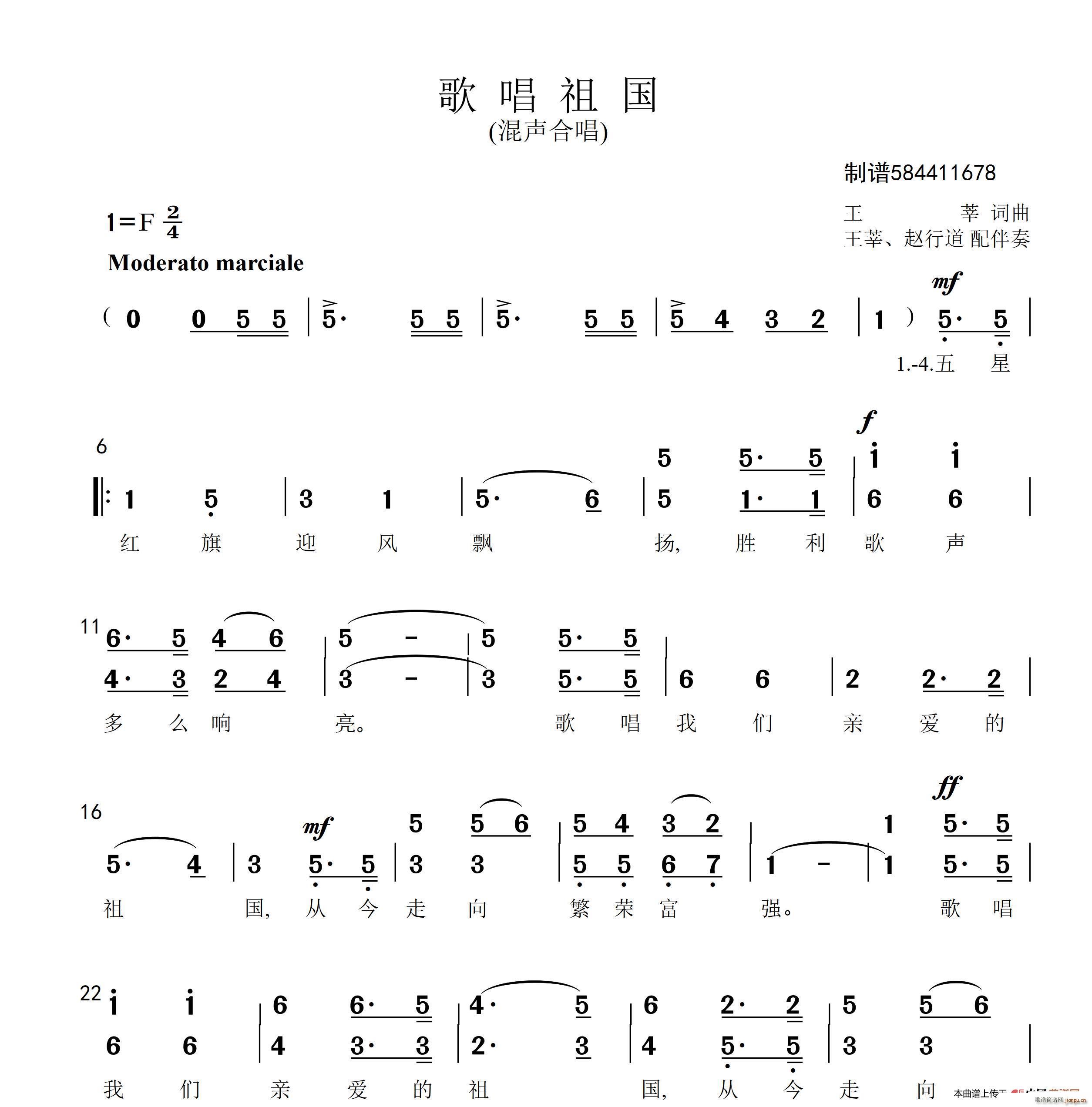 歌唱祖国合唱谱(合唱谱)1