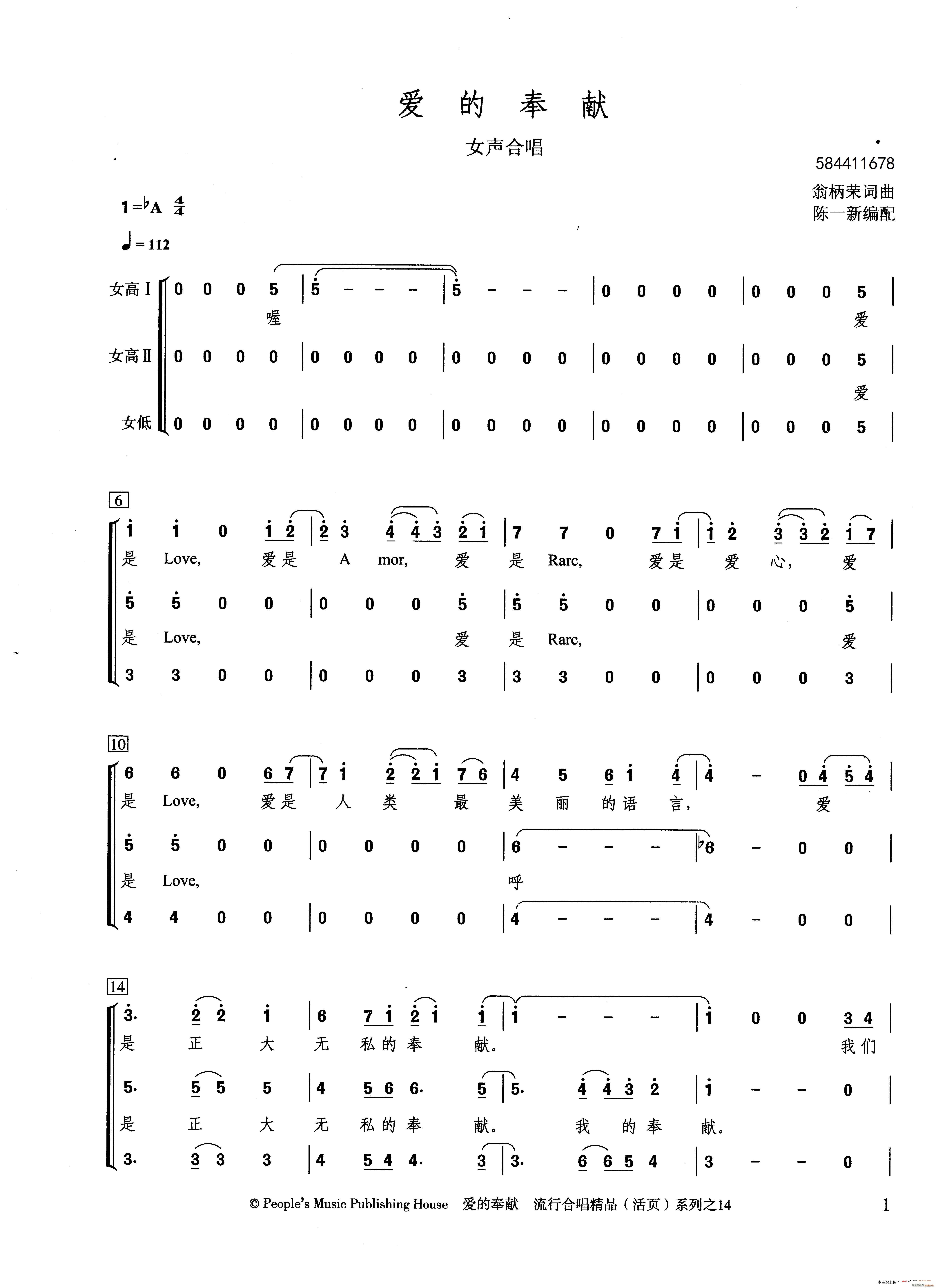 爱的奉献女声合唱谱(合唱谱)1