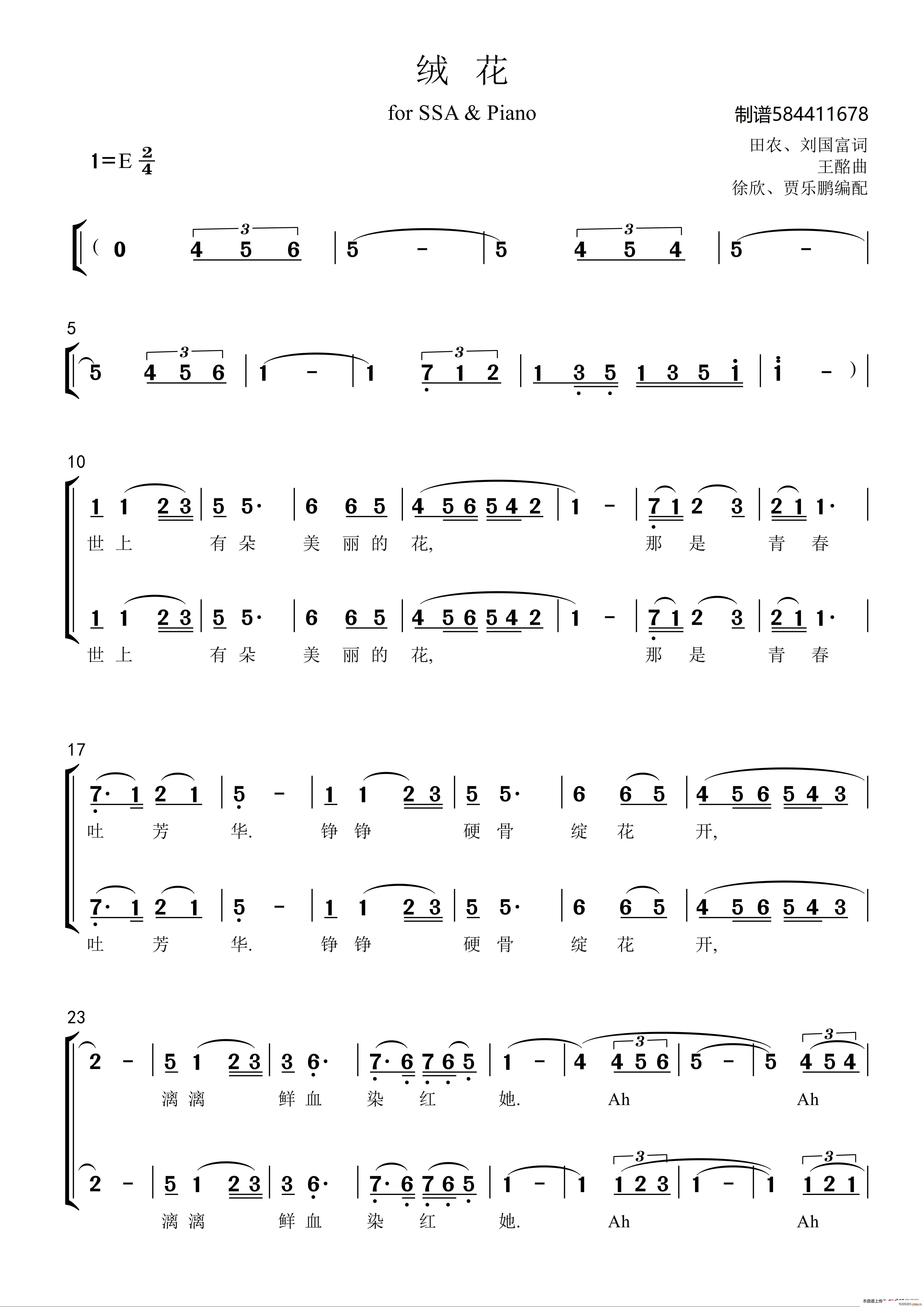 绒花女声三部合唱谱(合唱谱)1