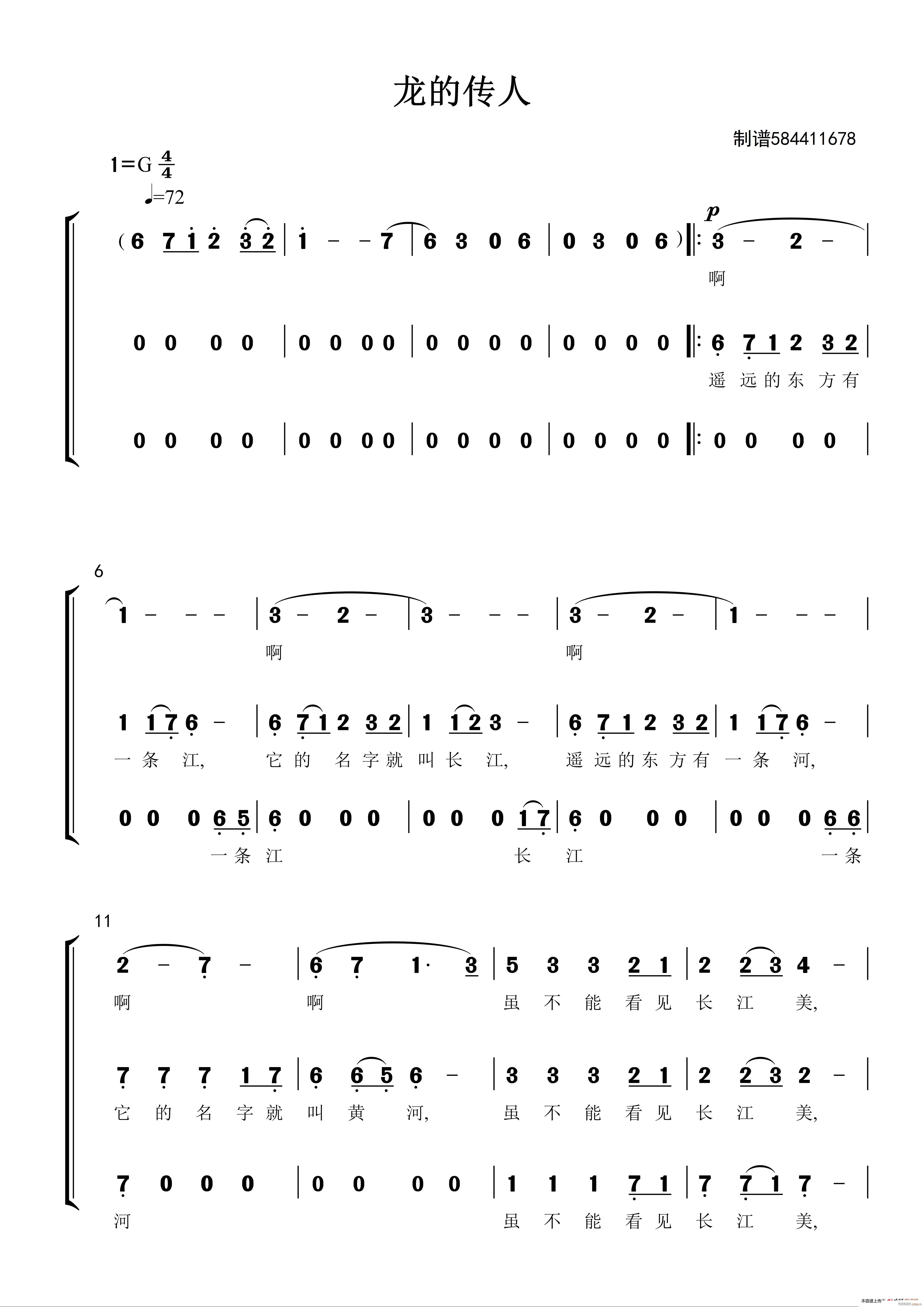龙的传人三部合唱谱(合唱谱)1