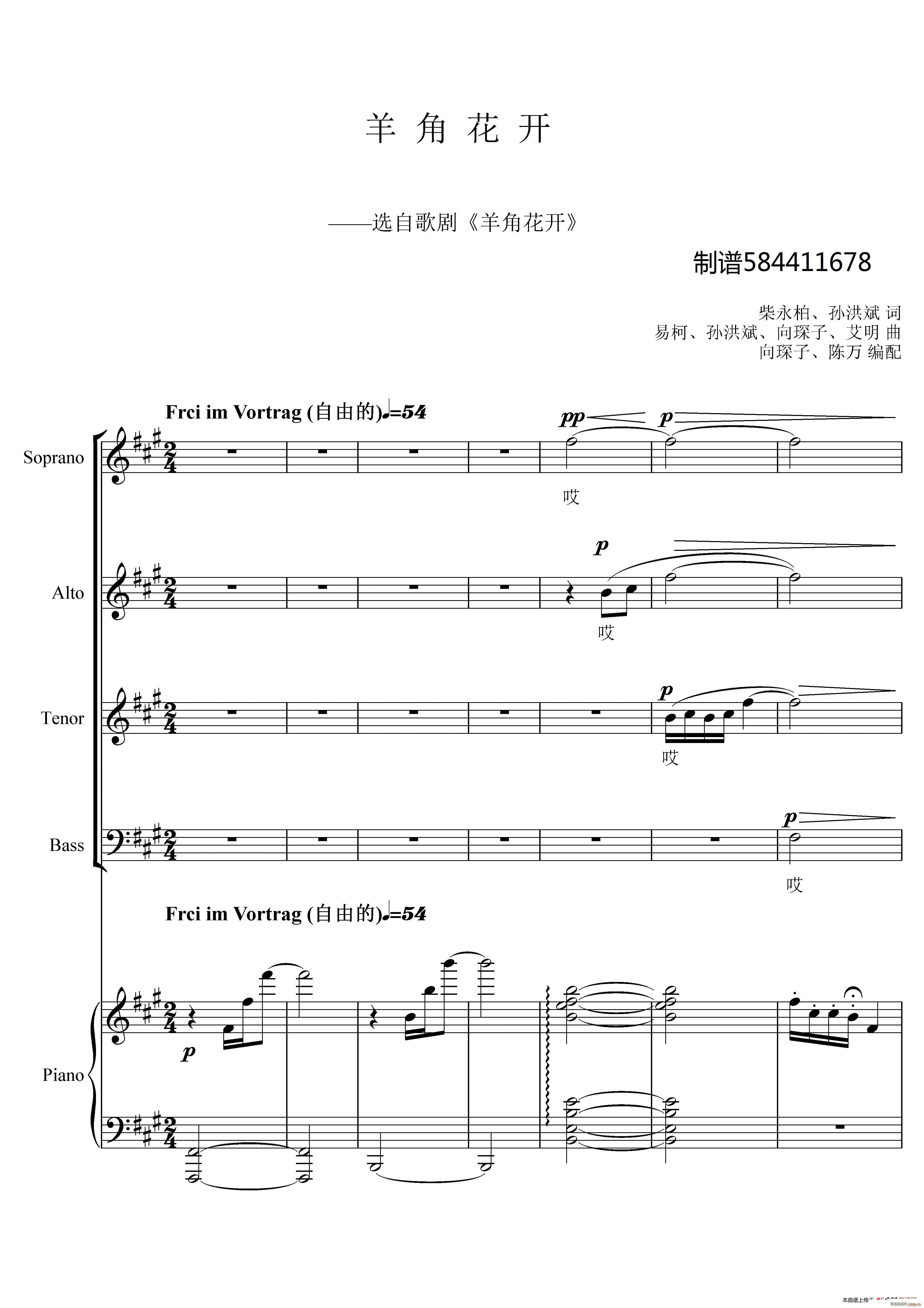羊角花开合唱谱(合唱谱)1