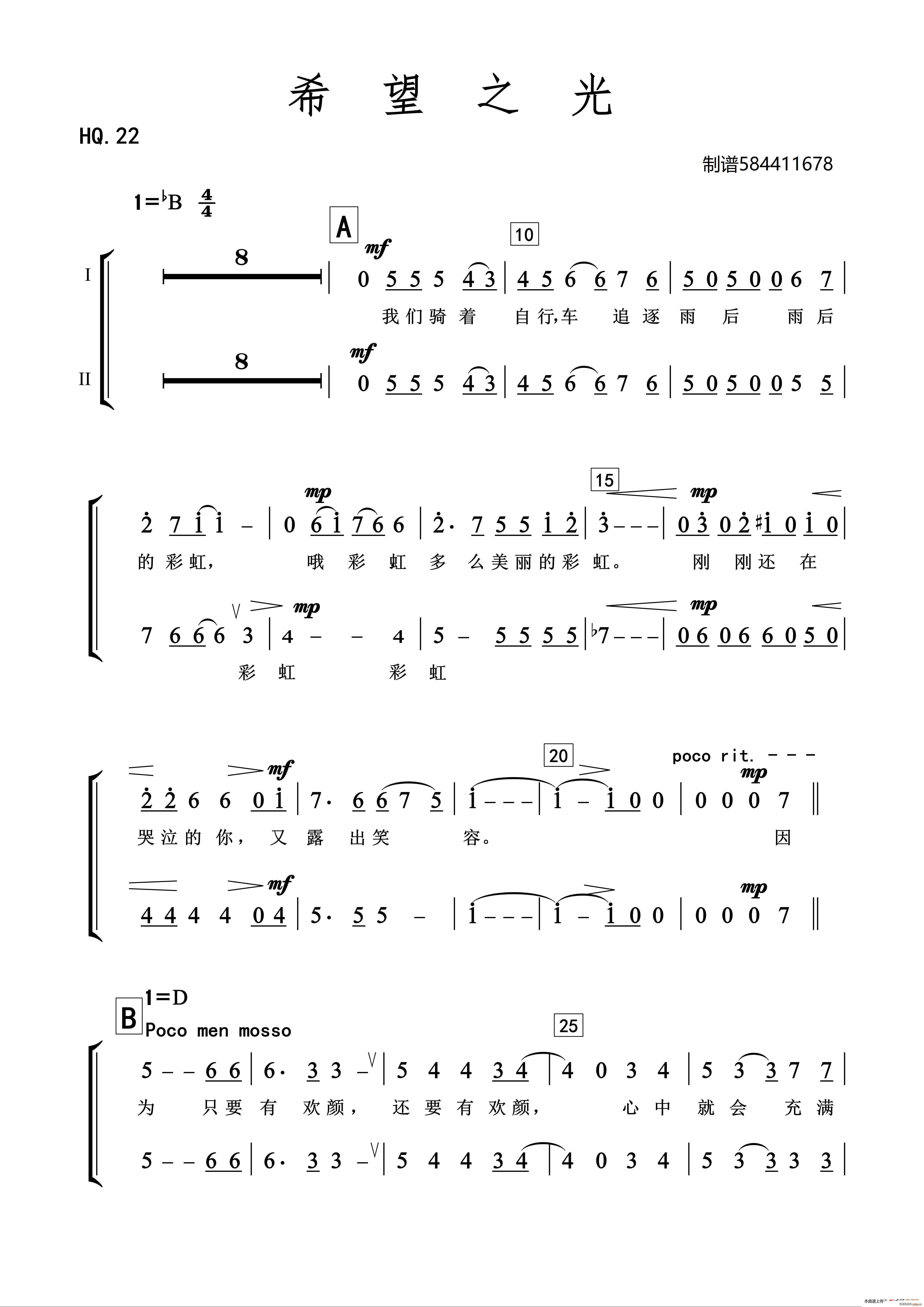 希望之光合唱(合唱谱)1