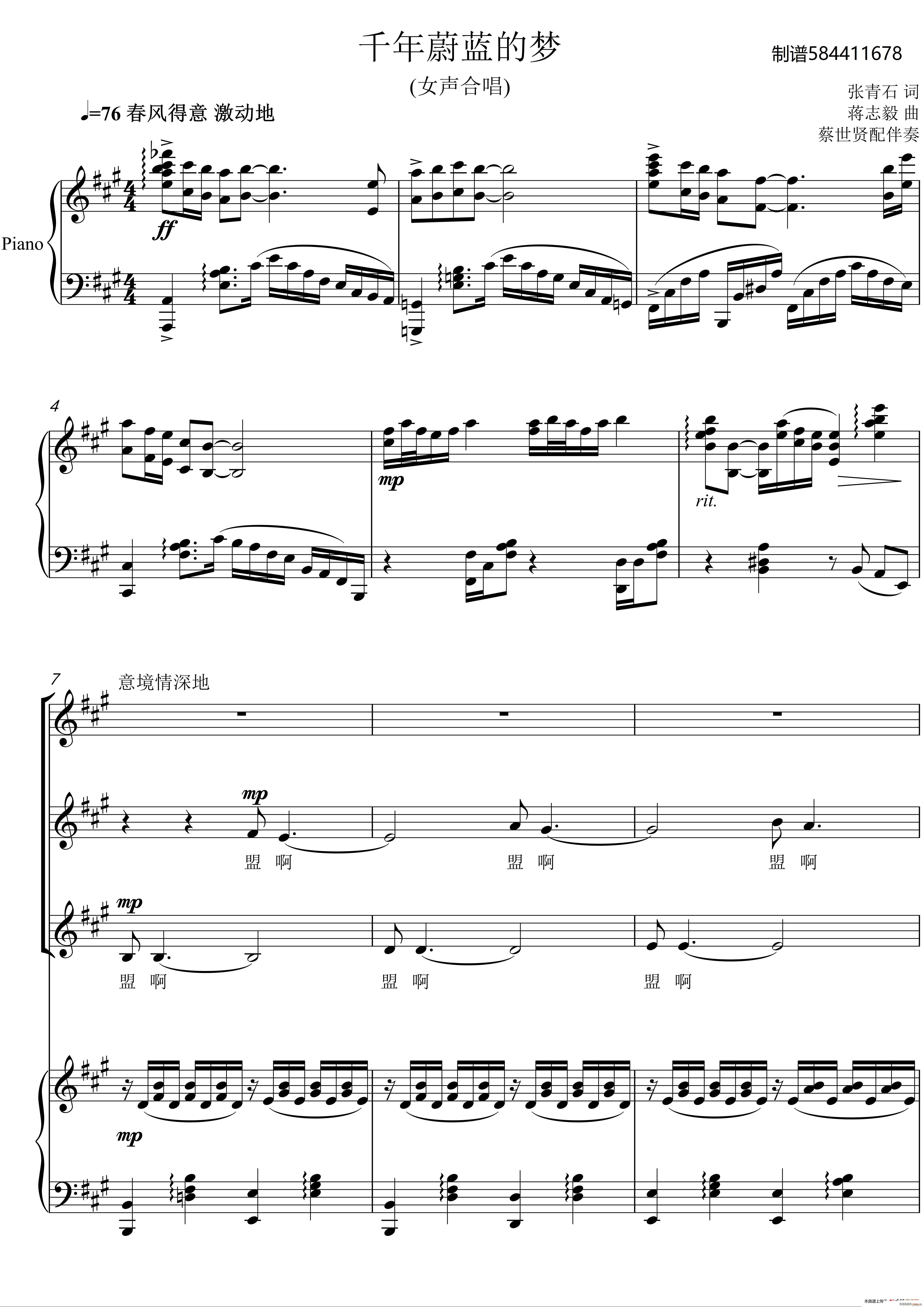 千年蔚蓝的梦女声合唱谱(合唱谱)1