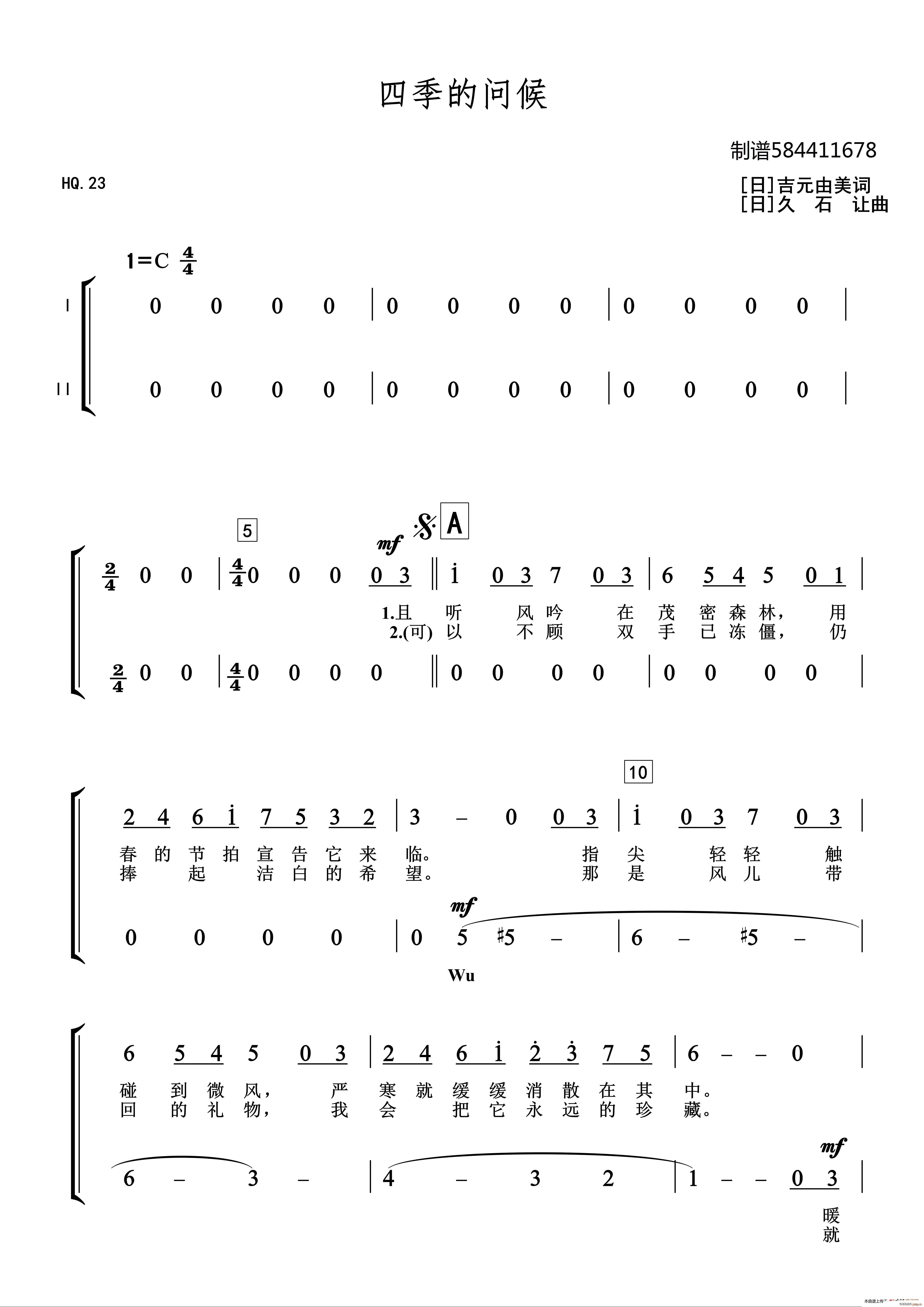 四季的问候合唱(合唱谱)1
