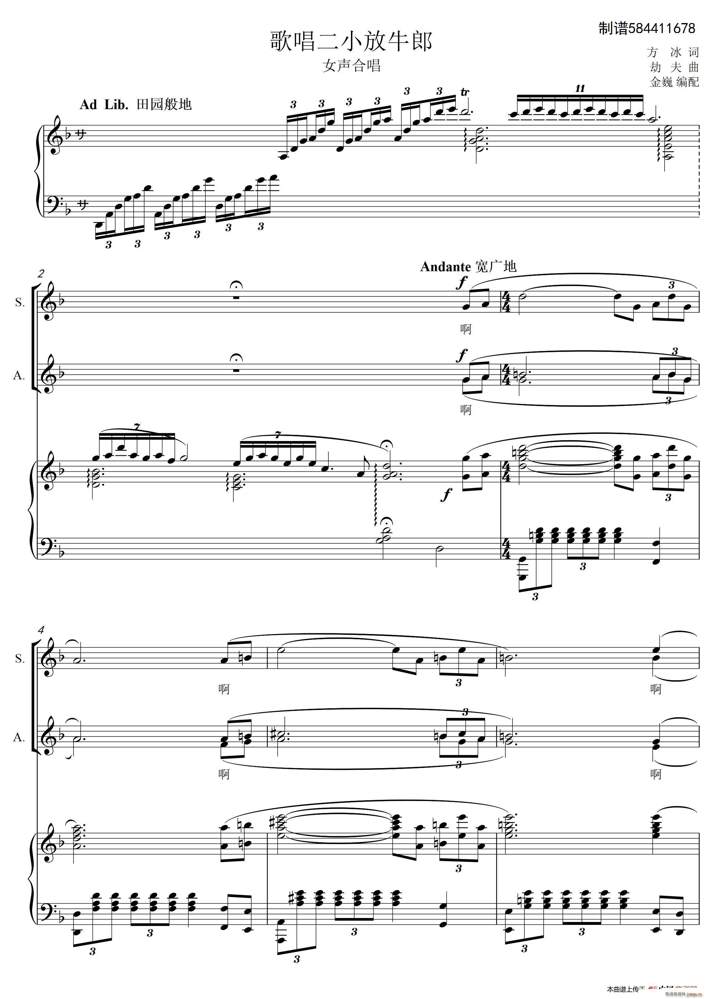 歌唱二小放牛郎女声合唱谱(合唱谱)1
