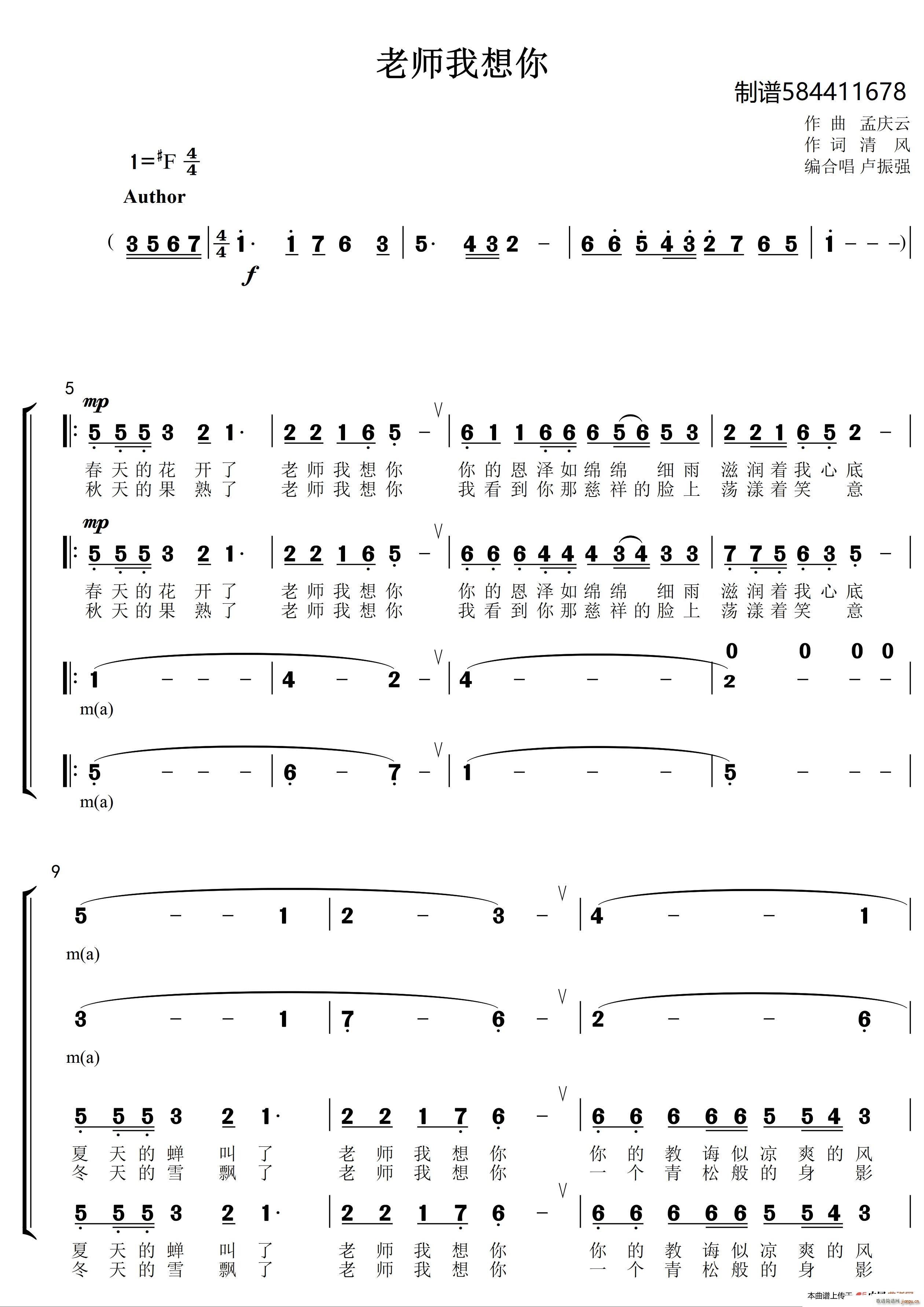 老师我想你合唱谱 混声合唱(合唱谱)1