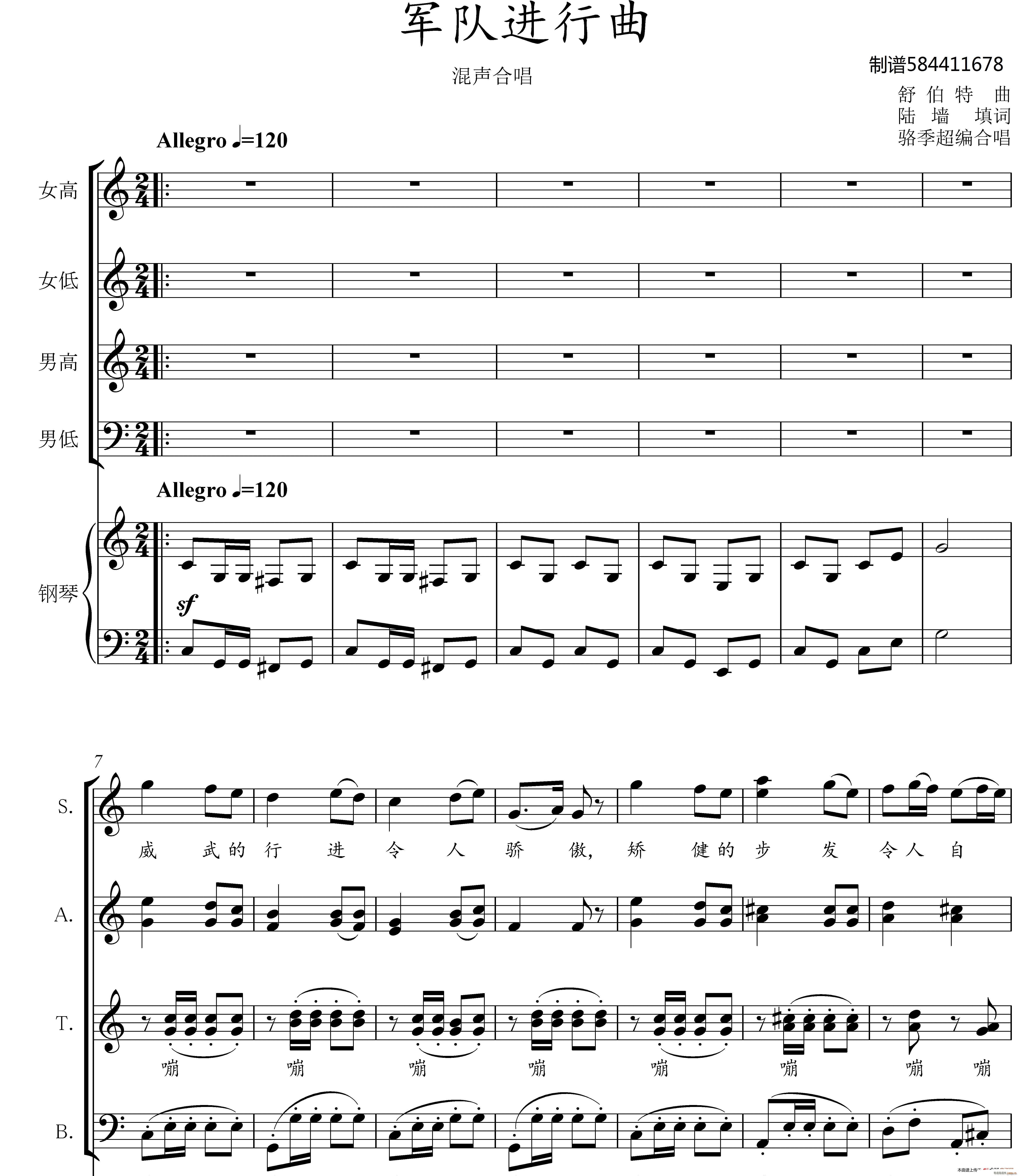 军队进行曲合唱谱(合唱谱)1