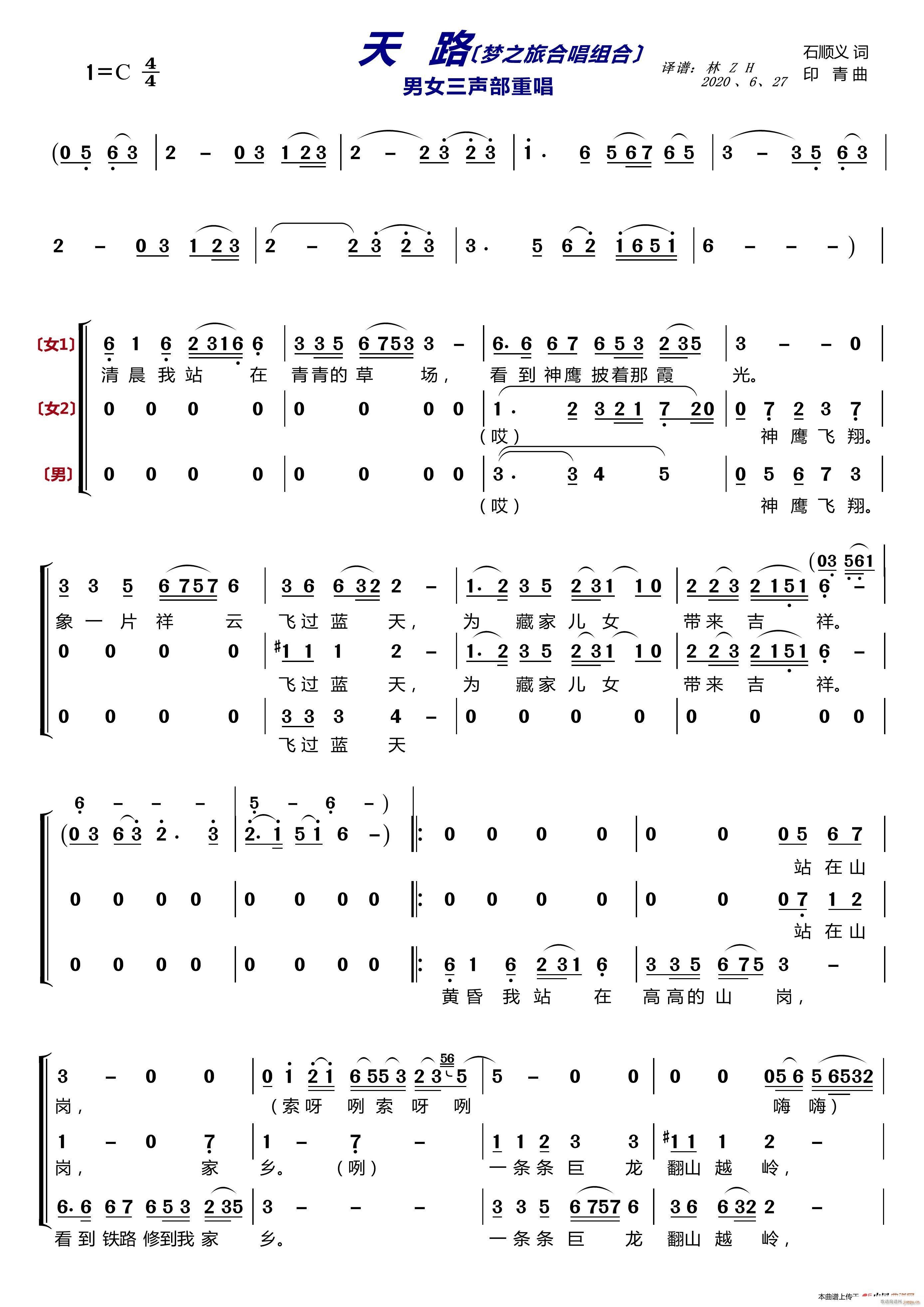 天路〔梦之旅合唱组合〕 男女三声部重唱(合唱谱)1