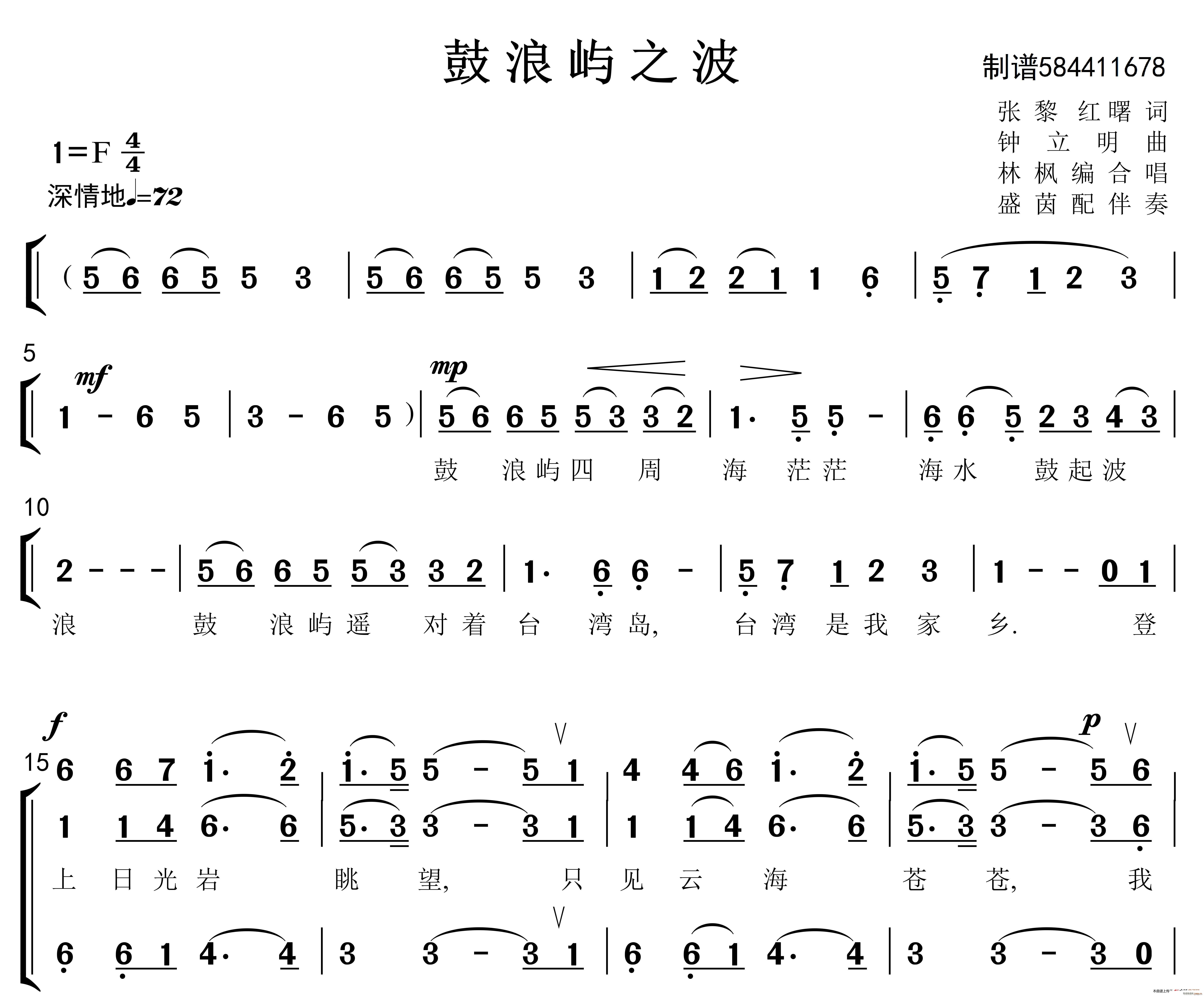 鼓浪屿之波合唱 童声三部(合唱谱)1