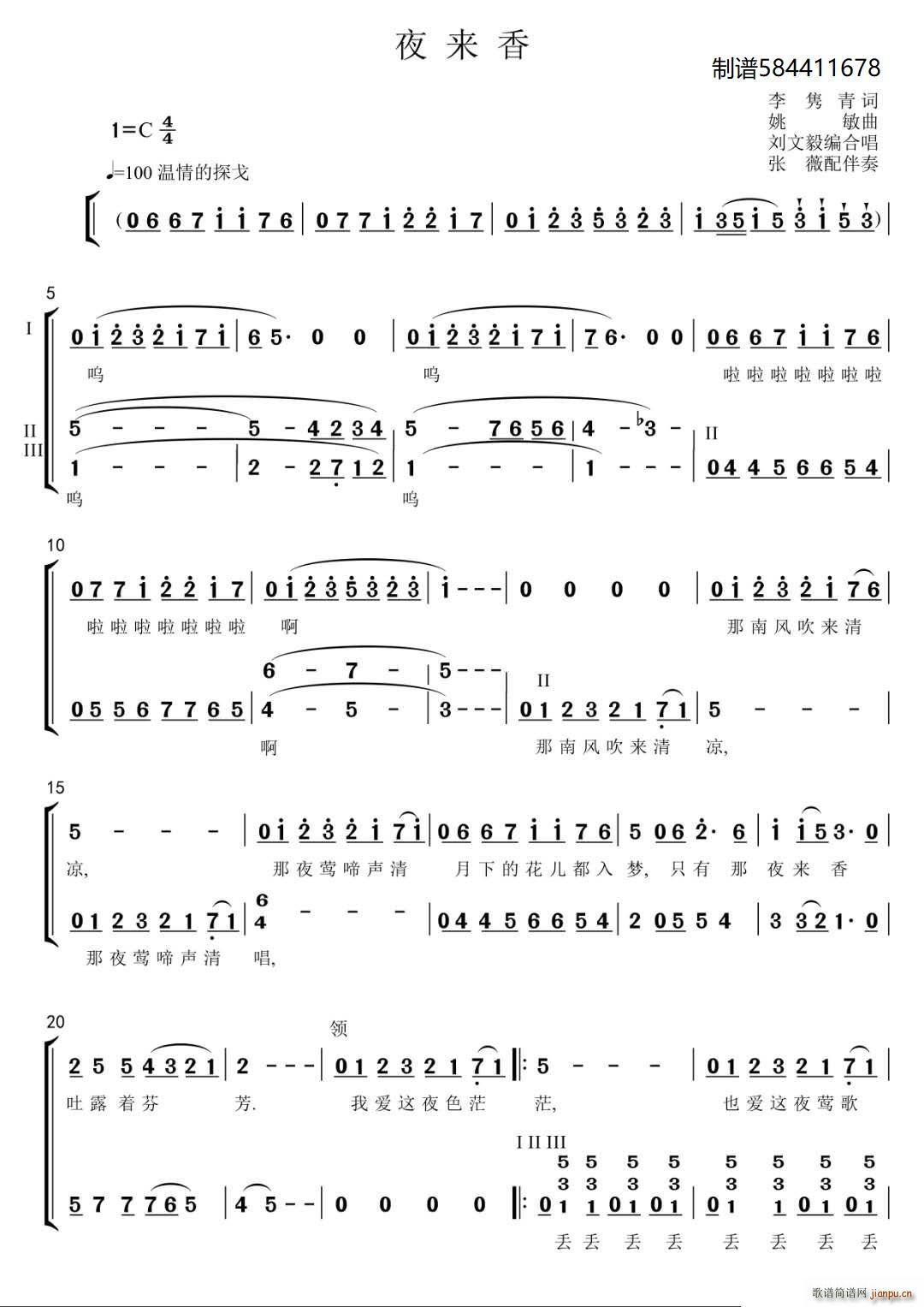 夜来香合唱(合唱谱)1