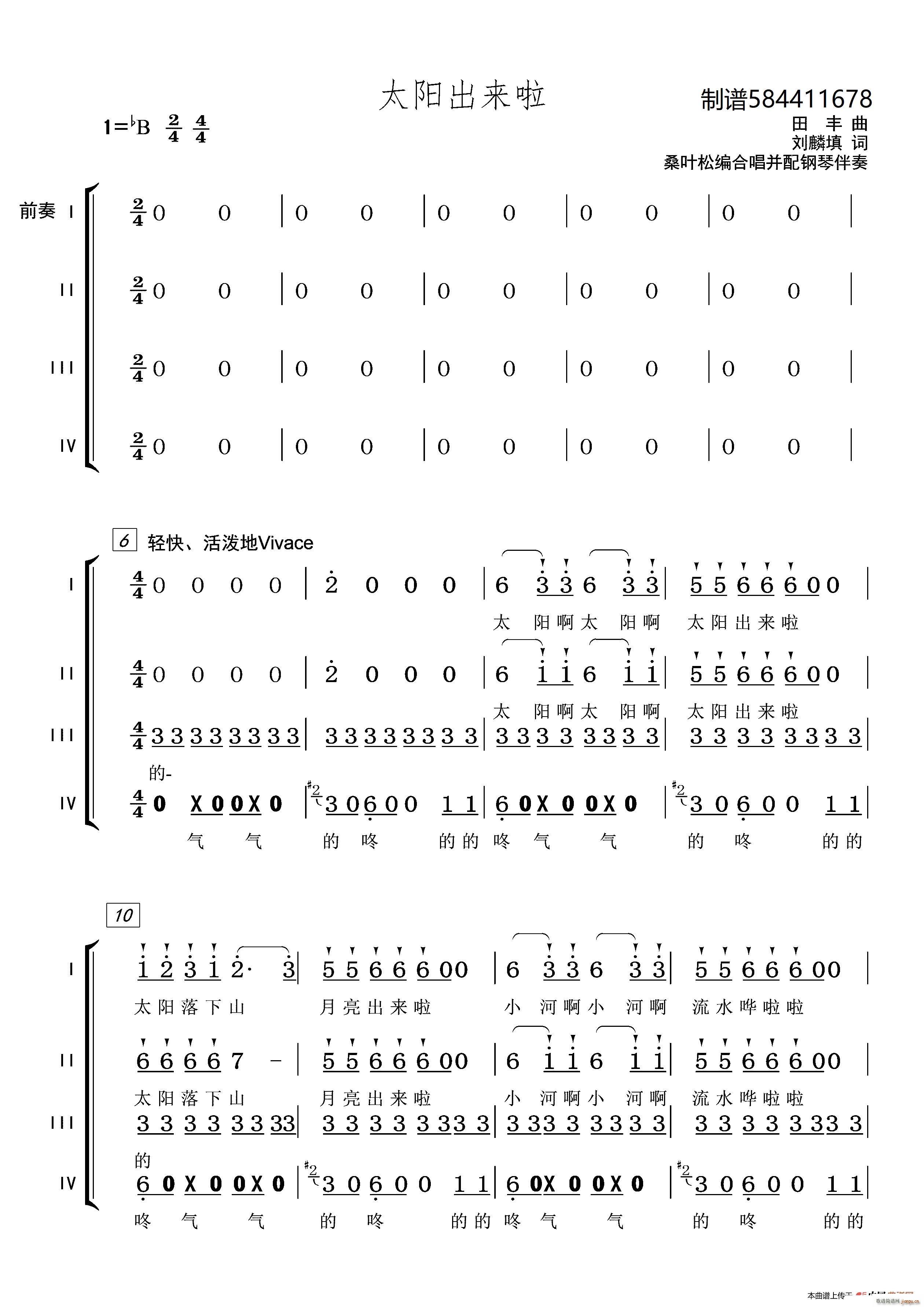 太阳出来啦合唱谱 混声合唱(合唱谱)1
