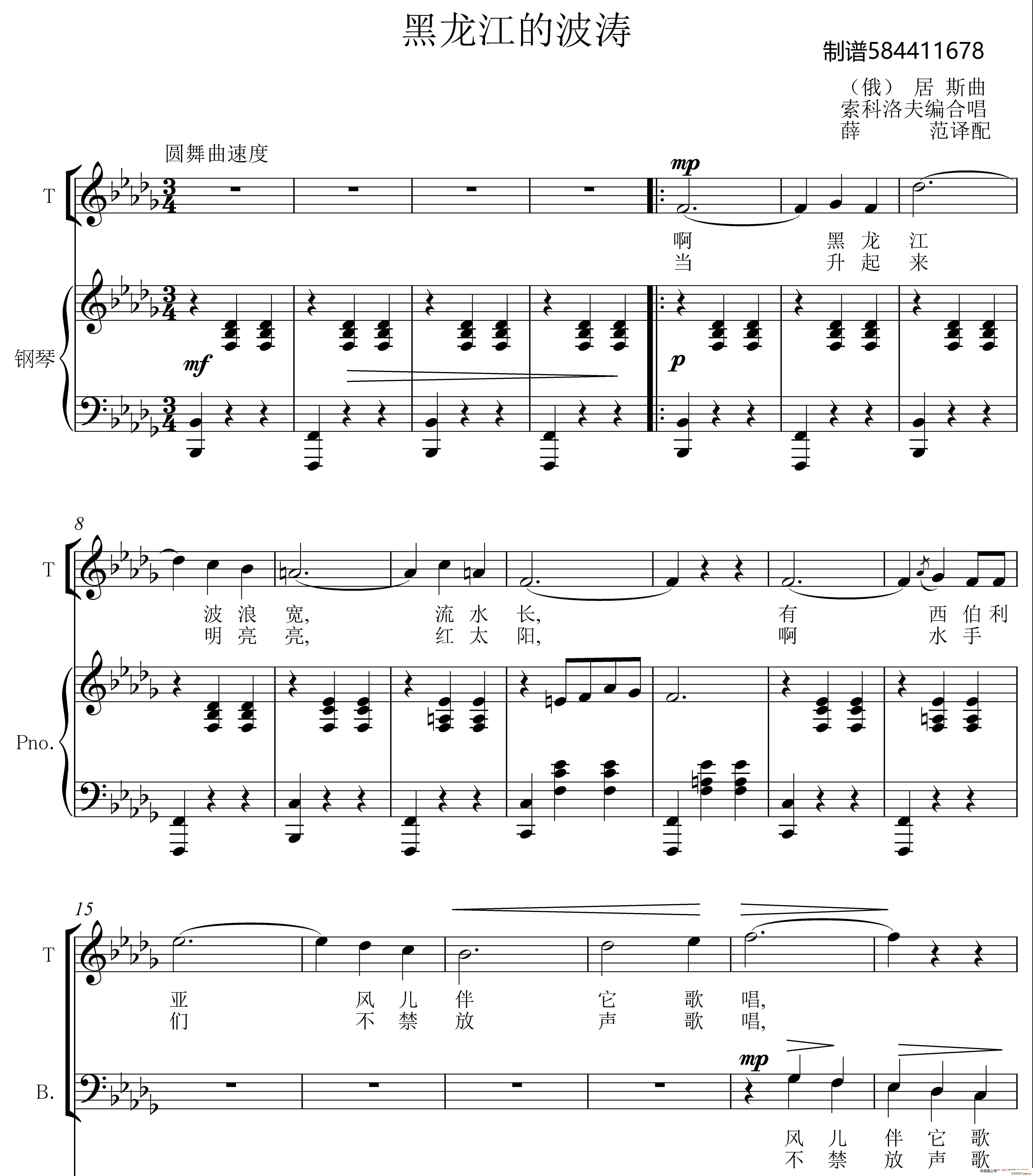 黑龙江的波涛合唱谱 混声合唱(合唱谱)1