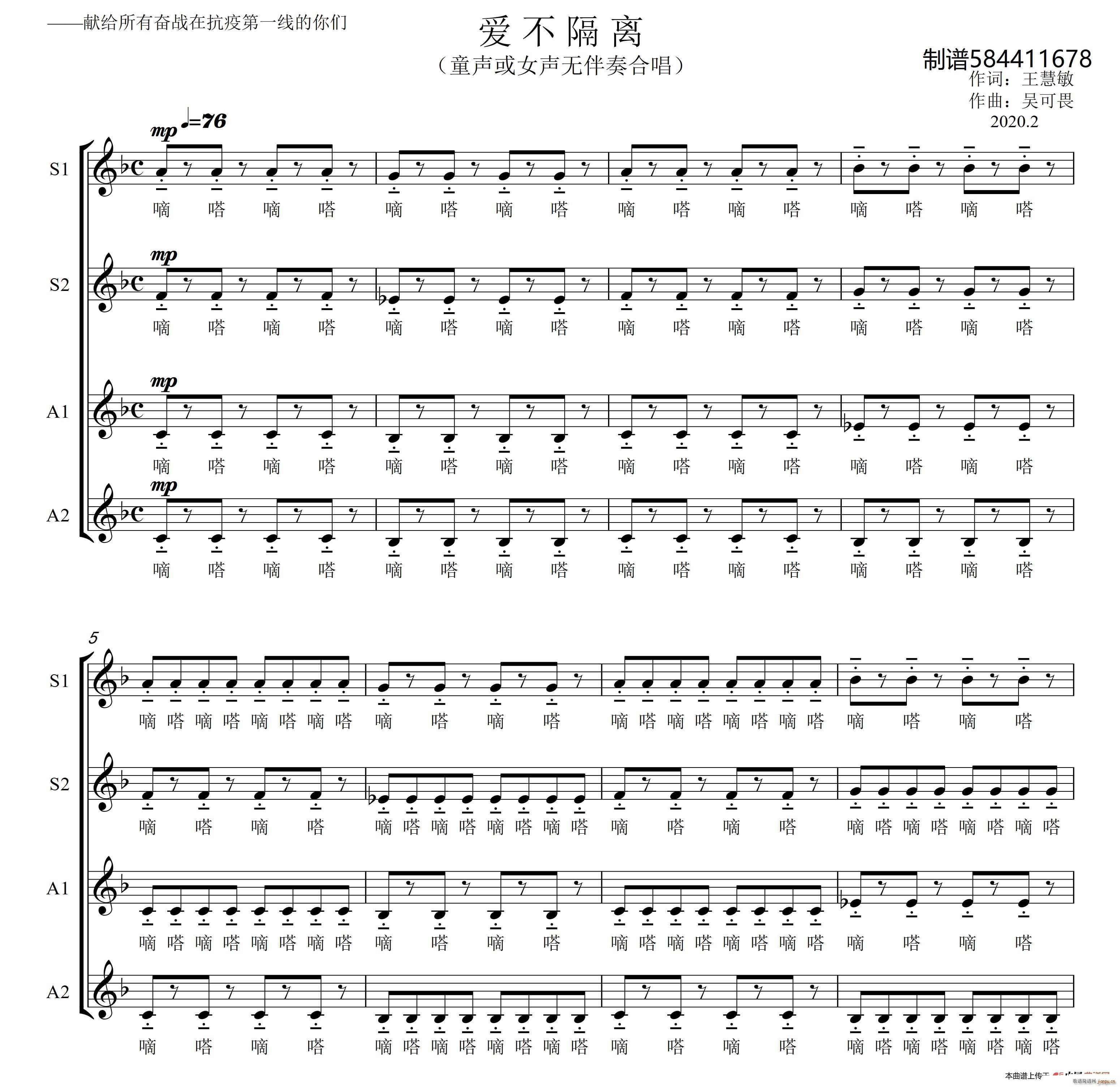 爱不隔离合唱谱 童声女声(合唱谱)1