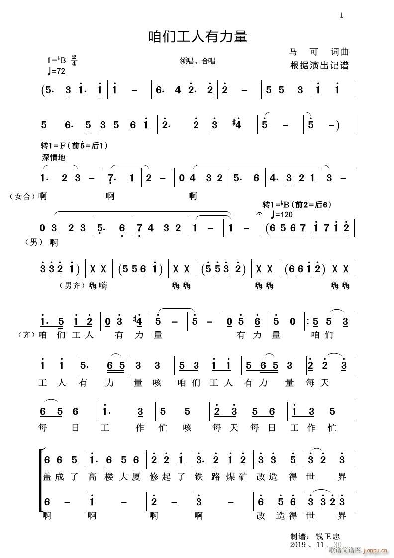 咱们工人有力量 合唱(合唱谱)1