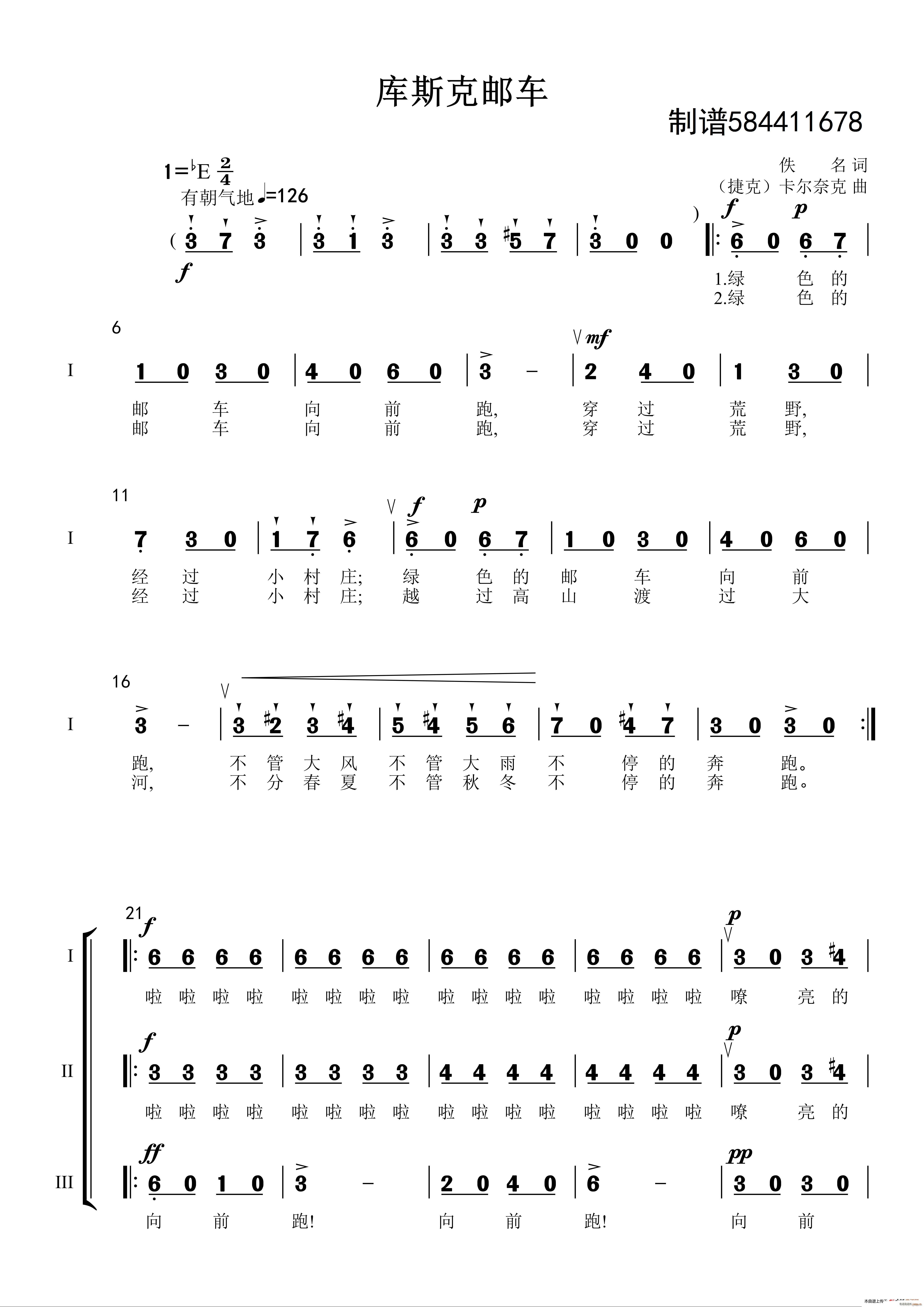 库斯科邮车合唱谱 三部合唱(合唱谱)1